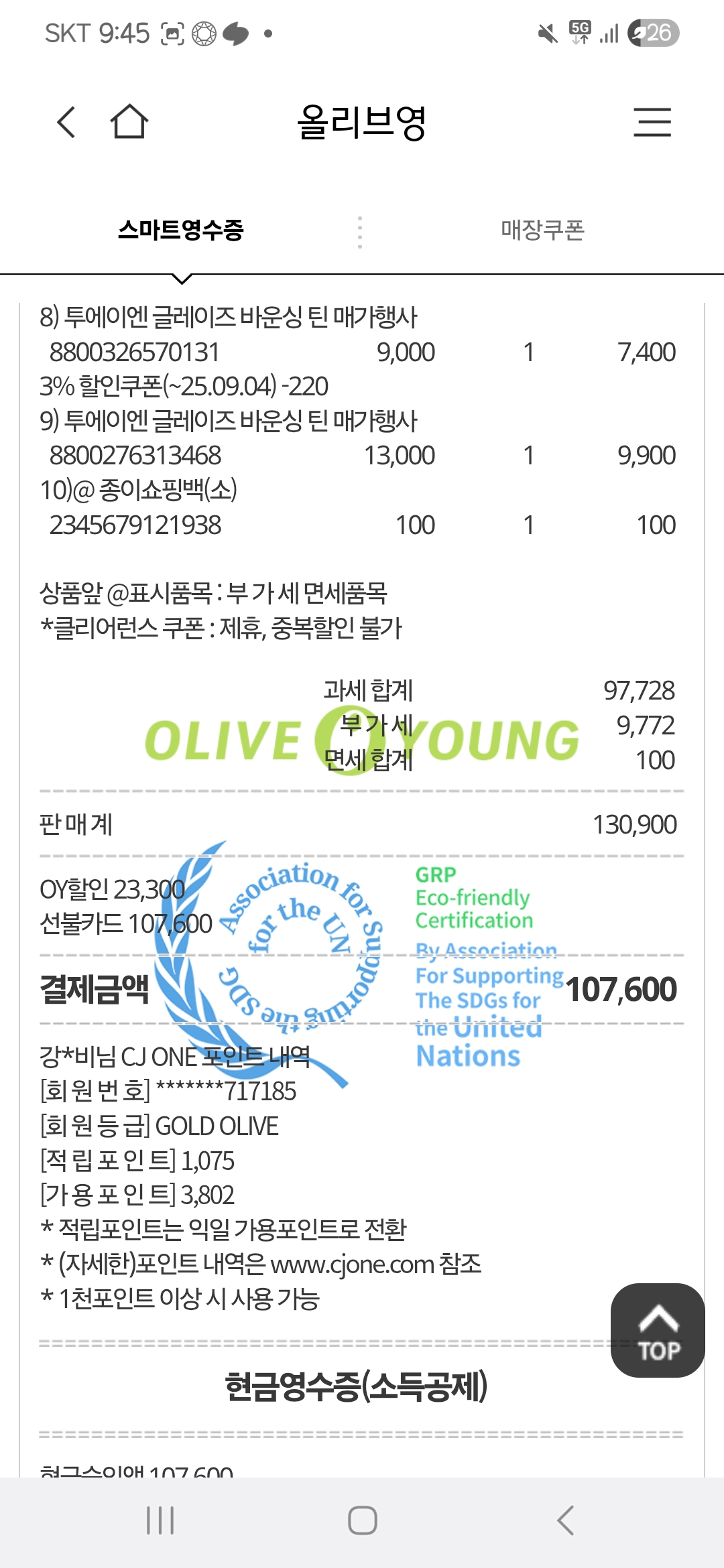 [투에이엔] 올리브영 방문형 체험단 모집