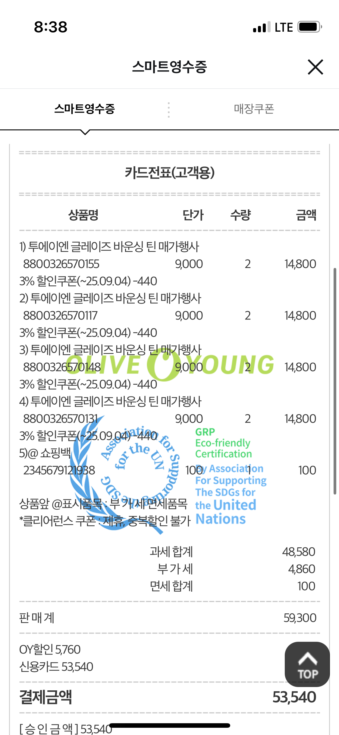 [투에이엔] 올리브영 방문형 체험단 모집