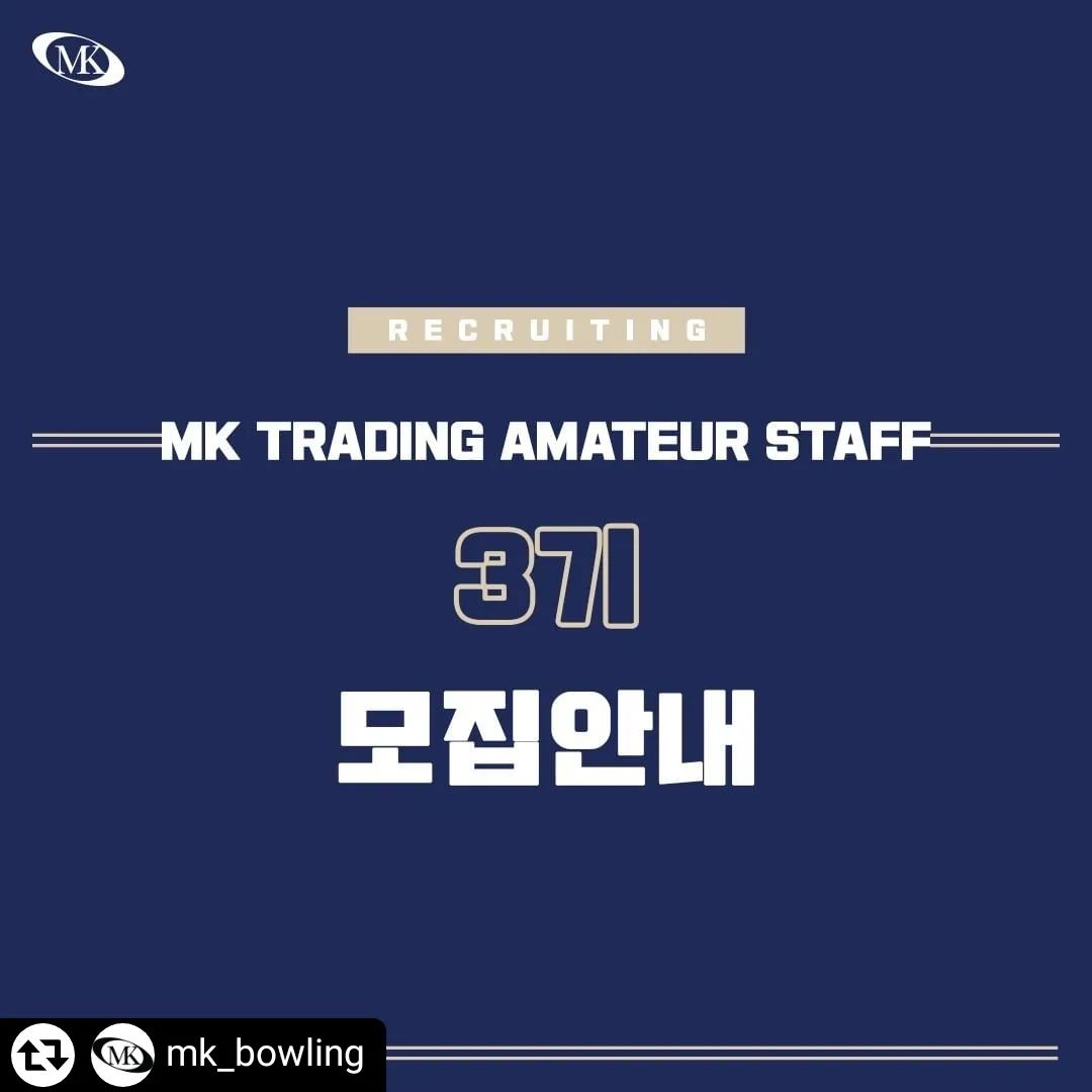 시켜줘요 MK 명예소방관🔥

#리그램 - mk_bowling by get_regrammer
#MK트레이딩 #엠케이트레이딩
.
.

MK트레이딩 2024 AMATEUR STAFF 3기 공개 모집🔥

많은 관심과 지원 부탁드리겠습니다💪

🎳모집대상
- 볼링에, 볼링에 의한, 볼링을 위한 열정적인 볼러

🎳모집 기간
- ★★★02.02(금) ~ 02.18(일)★★★

🎳발표
- 개별통보

🎳활동기간
- 24.03.02 ~ 24.12.31

🎳지원방식
- 자기소개(나이, 성별, 지역, 인스타 아이디, 볼링스타일)와 지원동기 및 선발되어야 하는 이유 및 볼링 투구 영상을 이메일 mk182747@naver.com으로 접수 후 댓글에 '지원 완료' 작성과 해당 포스트 📢리그램📢

🎳선발 기준
- MK 볼링 제품에 관심이 많으신 분
- 마케팅 활동에 관심이 많고 인스타그램, 유튜브, 블로그 등 SNS 활동이 활발하신 분
- 2024년 MK와 함께 온,오프라인에서 지속적으로 볼링 활동이 가능하신 분

🎳지원물품
- 활발한 온,오프라인 활동을 위한 최고급 볼링볼, 최신형 볼링가방, NO.1 볼링 슈즈, 악세사리 물품 지원