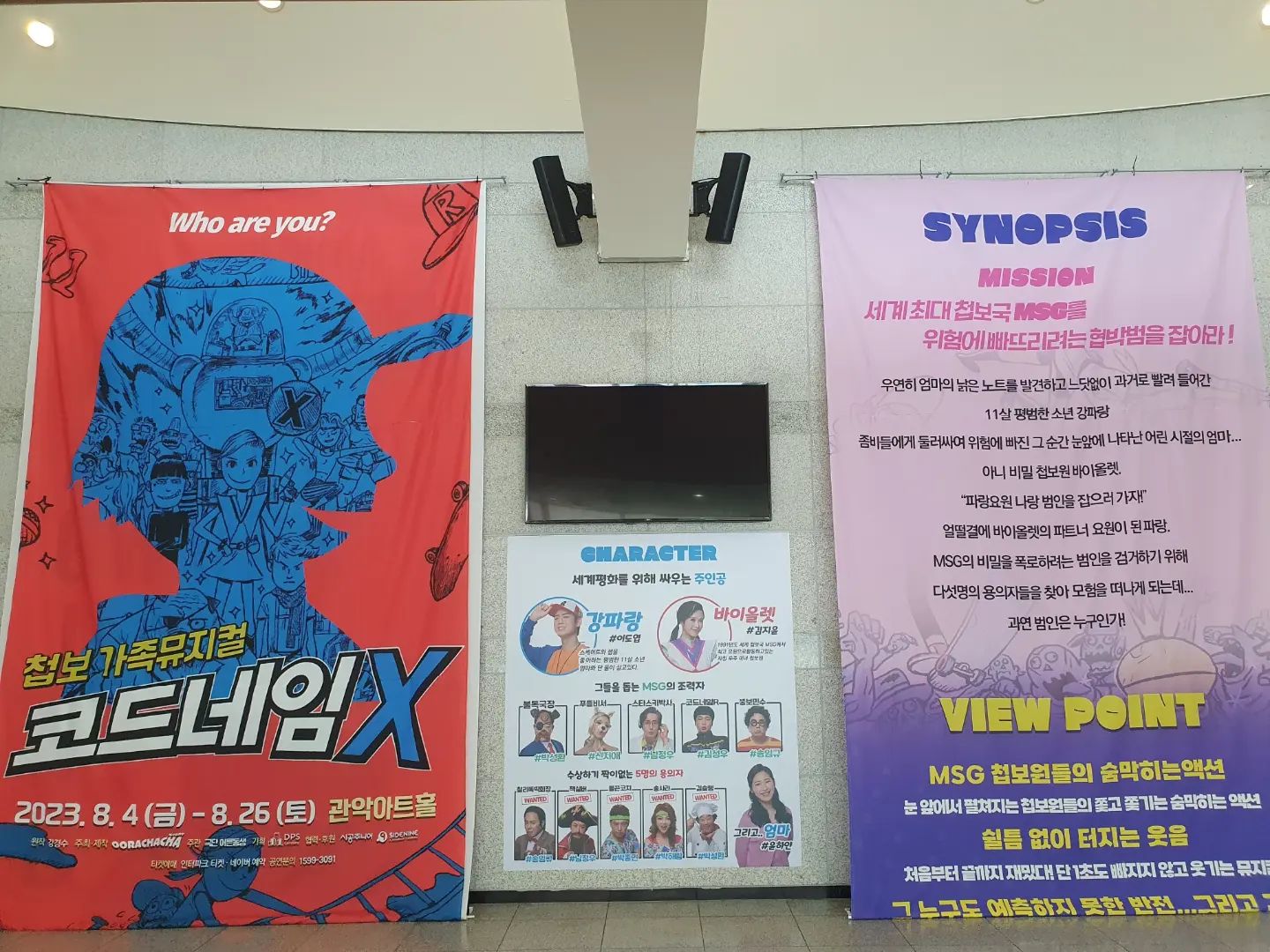 #코드네임× #가족뮤지컬 #어린이뮤지컬