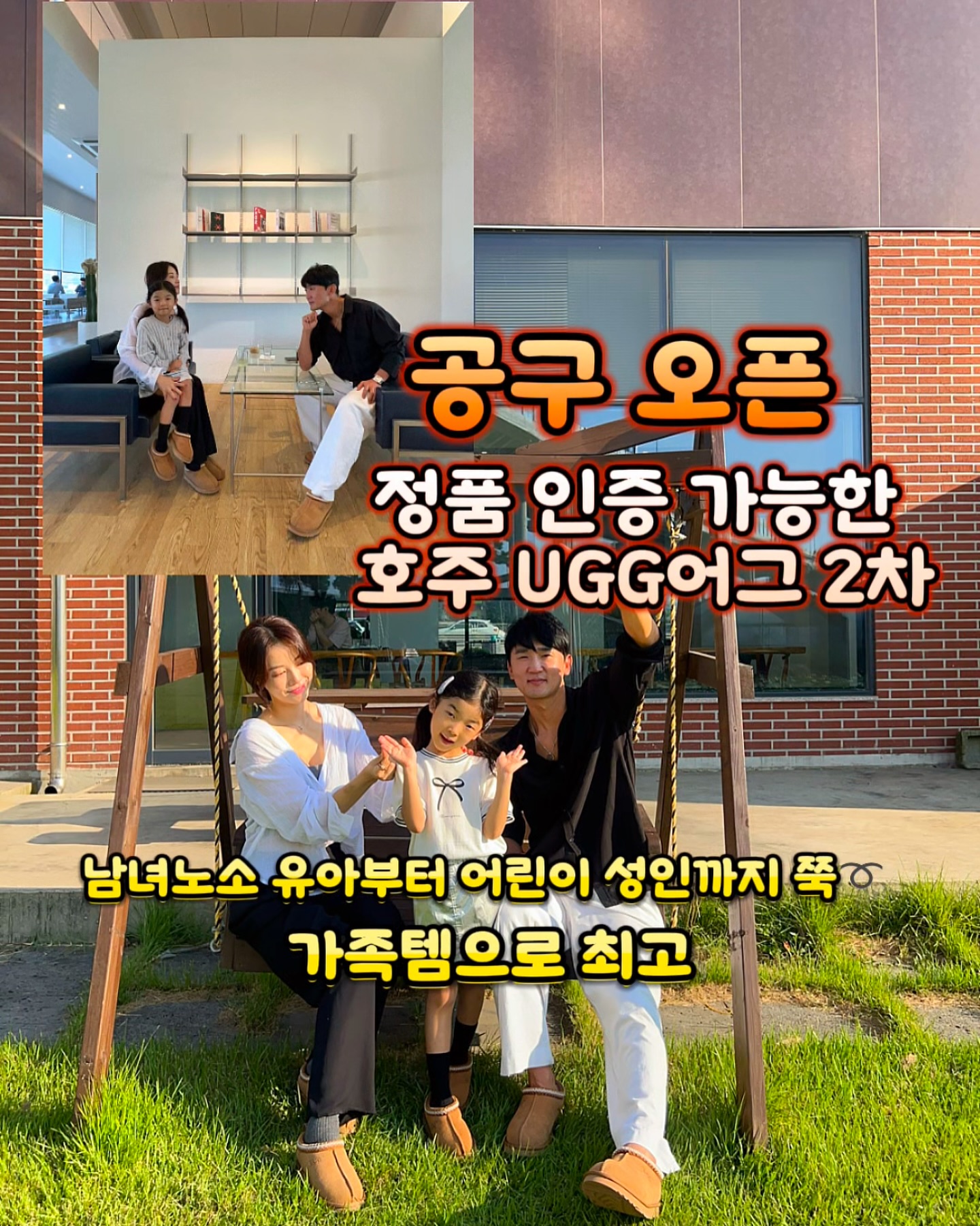 정품 인증 가능한
호주 UGG 어그 2차 오픈했어요:)🤗

🙋🏻‍♀️저희가 진행하는 오즈웨어는
정품 QR코드가 있으며
해당 코드로 정품 확인 가능하답니다!

📦1차 예약 주문건을 무조건 1순위로☝🏻
10월말~11월초 입고되는 제품들 먼저 발송드릴 거예요!
2차 오픈시기에도 빠른 주문 강력추천!!드립니다🫡
선주문 선출고!! 이기에 너무 늦지 않게 받으시려면
미리미리 구매해 주셔야 되는 점 꼭 잊지 마세요:)🫶🏻

호주ugg어그는 
남녀노소 유아부터 어린이, 성인까지 쭉➰ 
나이 불문하고 어느 코디에도
다 잘 어울리는 아이템인데요! 
(늦가을부터 겨울지나 초봄까지
쓱〰️신어만 주면 스타일 한층 살아나쥬!)

이렇게 만족도가 높다보니
겨울되서 구매하려면
원하는 사이즈, 모델, 색상 구하기 힘들뿐더러
금액은 뛰어오른다는 사실🤧

그래서 어그는 지금 구매해야 
가을부터 가볍게 신을 수 있답니다🙏🏻
👉🏻일상부터 캠핑이나 여행까지 다양하게 
언제나 휘뚜루 마뚜루 신을 수 있기에 
무조건 강추에 강추죠!!🙌🏻👍🏻

🔘서하네가 추천하는 모델🔘
💁🏻‍♀️성인 여성
•코케드 3way
•바이올렛 시어링 
•클리어부츠 

💁🏻‍♂️성인 남성
•유니섹스 시드니 슬리퍼
•유니섹스 오지 시어링 클로그 슬리퍼
•남성 카터 슬리퍼

👧🏻키즈👦🏻
•바이올렛 시어링
•코케트 3way
•클리어 부츠

🧑‍🧑‍🧒가족템 
•유니섹스 시드니 슬리퍼

🚚배송
링크에 나와 있는 품목별 배송 일정
꼭 확인 부탁 드릴게요!
•바로 발송 : 1~2주 배송기간 소요 
•예약 발송 : 최소 한달~최대2달 소요
 
📦예약 발송의 경우 
현재 호주에도 재고가 없는 상품이라 
제작되고 배송되는 시간까지 
최소 한달 이상 걸려요!
그래서 미리 구매하셔야
적정 시기에 신기 딱 맞기에👌🏻
지금 구매하시는게 
가격부터 모델 선택과 착용 시기까지
최적기라고 말씀 드립니다:)🫶🏻

‼️오늘부터 국제 운송료 및 환율 상승으로
고객 변심 교환/반품 시 3만원 —>
4만원(제주,도서 1만원 추가)으로 변경 되었기에
오픈 후 반품 및 사이즈 상담은
프로필 내 c/s로 해주시면 전문 상담원께서
친절히 설명해 주시기로 하셨어요:)💗🙏🏻

👀필독
해외 배송 상품으로 개인통관고유부호 필수 입력이며
반드시! 받는 사람의 이름 / 전화번호 / 개인통관번호
이 3가지 정보가 일치해야하오니
주문시 한번 더 확인 부탁 드릴게요:)🙏🏻

🔢개인통관부호 안내
개인통관부호는 해외 배송시
개인정보 유출을 방지하기 위해
관세청에서 부여하는 P로시작하는
13자리 고유번호 입니다:)
*발급 방법: 모바일이나 웹으로
개인통관번호 발급 검색하시면 됩니다🙏🏻

‼️어그 같은 경우 해외 배송의 상품이다 보니
반품 교환비가 상대적으로 비싸기 때문에
상세페이지에 나와 있는 사이즈 조언에 참고하시어
구매하시는 걸 추천드리고:)
그래도 잘 모르겠다 하시는 분들은
앞서 말씀드렸듯이 저희 프로필 링크 들어가셔서
어그c/s에 문의하시면
최대한 친절하고 빠르게 안내 도와주시기로 하셨으니
이쪽으로 문의 부탁 드릴게요:)🫶🏻🙏🏻

📷하이라이트도 참고해 주시고🫡
🔗구매는 프로필 링크로 부탁드려요😘

#어그공구 #호주어그
#겨울아이템 #오즈웨어 #오즈웨어공구