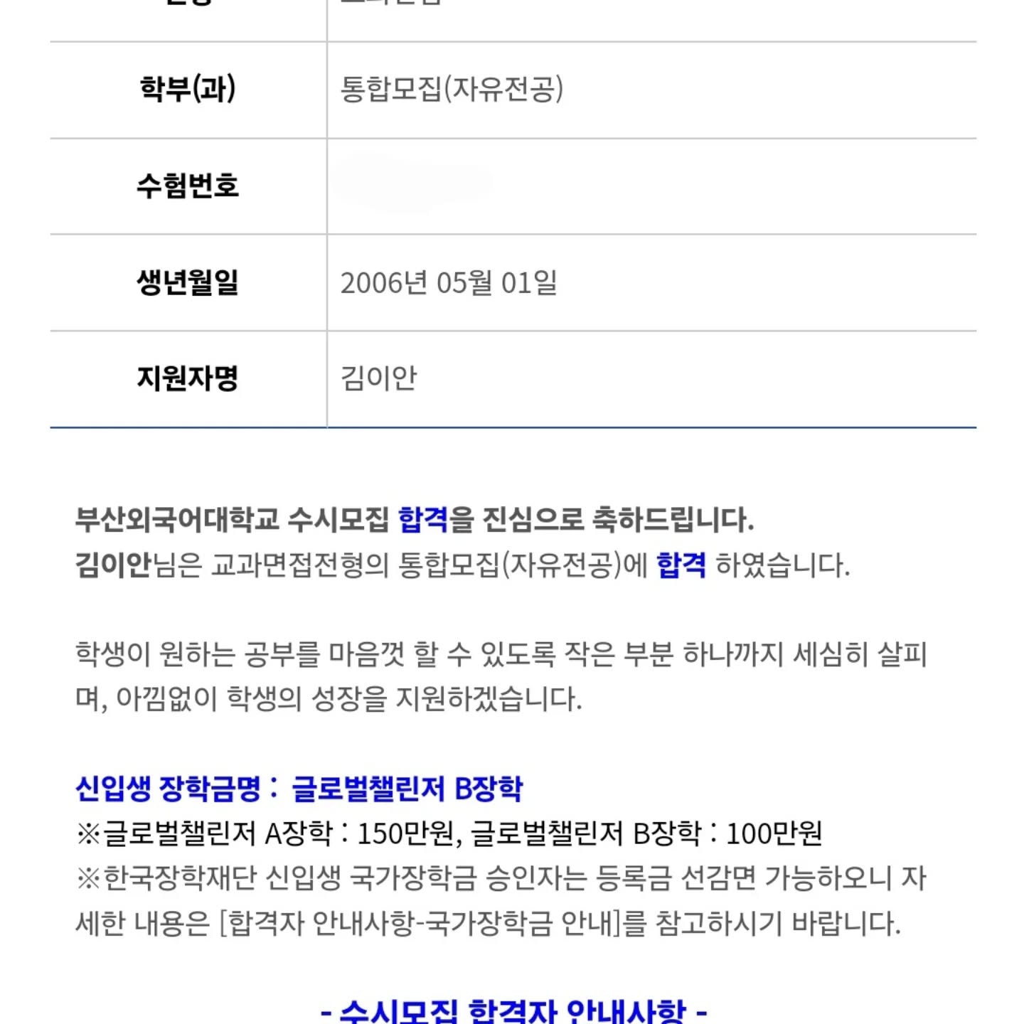 #부산외국어대학교 #부산외대 #BUFS #부산외대합격 #대학합격 #수시합격