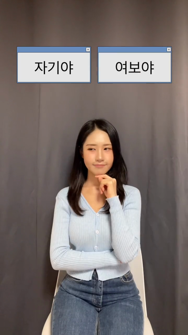 낮이밤저! 낮저밤이! 당신의 선택은? #여보야 #COUPLE #결혼 #동네친구 #연애 #소개팅앱 #육각형배우자