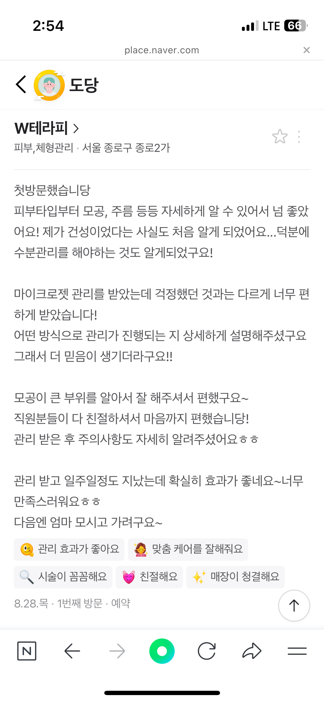 W테라피