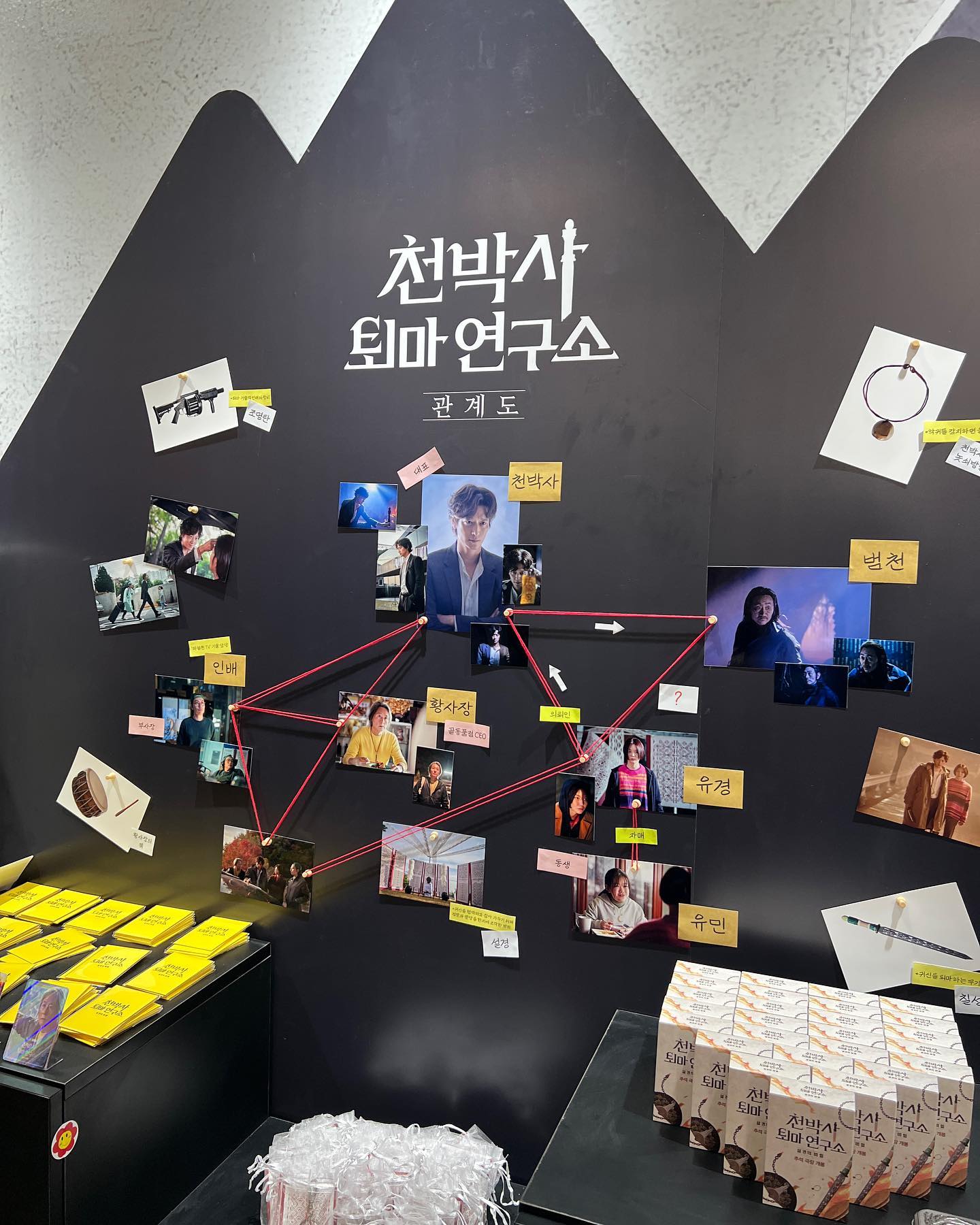 #천박사퇴마연구소 #천박사팝업스토어