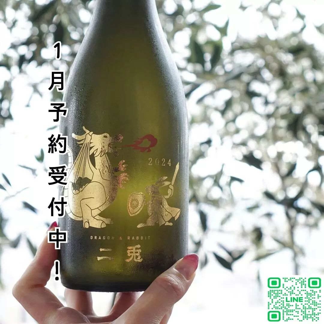 今年の干支,とはが戦っているラベルが可愛い日本酒ラベルの裏側には、"二兎追うものしか二兎を得ず"と書かれていまするとてもバランスの良い、誰と飲んでも楽しめそうなお酒