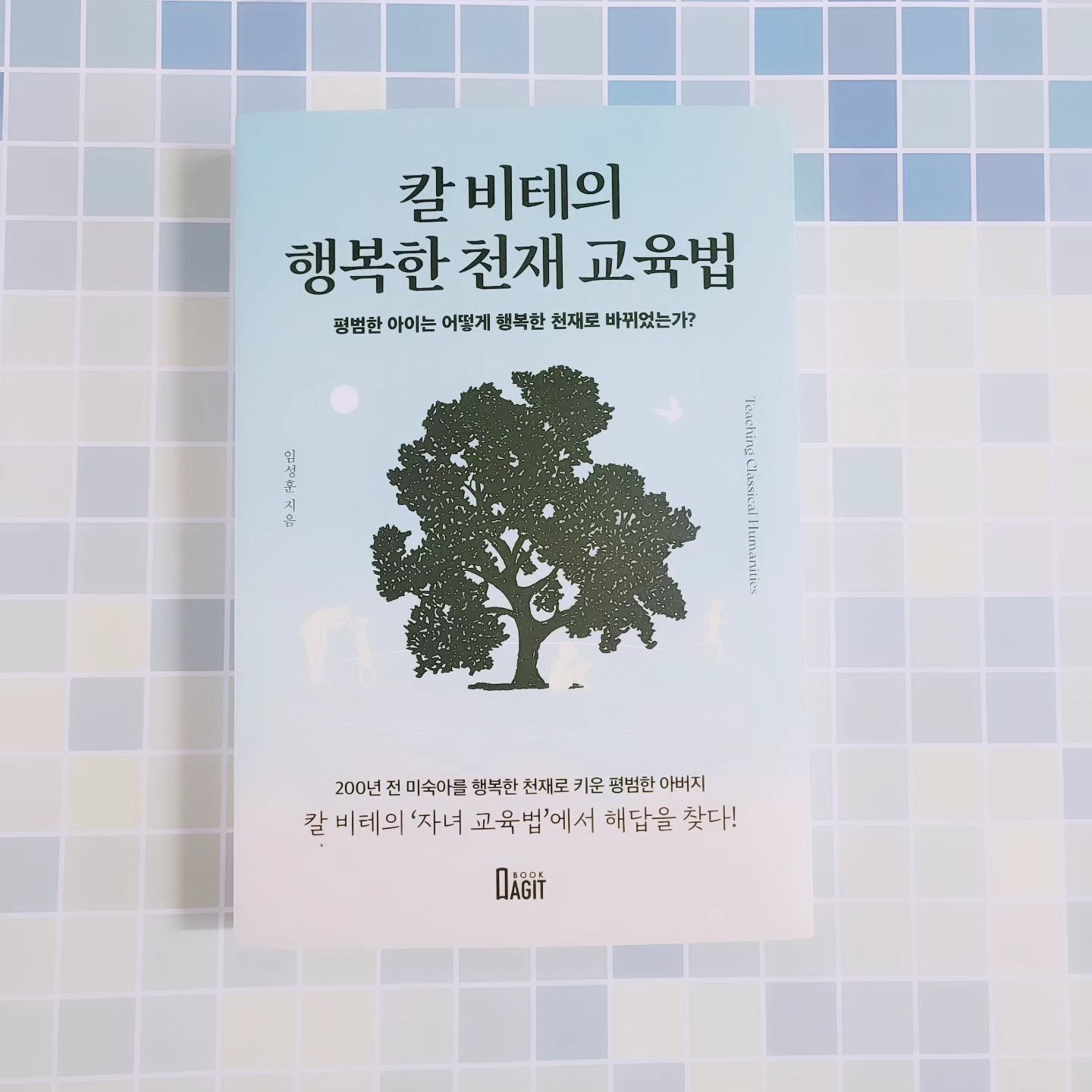 #협찬
책 제목은 칼 비테의 행복한 천재 교육법

천재교육의 첫걸음은 아이의 호기심을 자극하는 것이다. 
칼 비테는 발달 장애아로 태어난 자신의 아들 칼 비테 주니어를 최고의 천재로 키워 냈다
이게 어떻게 가능했던 것인가?
칼 비테는 올바른 부모 역할을 강조한다. 먼저 아이가 어느 쪽으로 흥미를 느끼고 재능이 있는지를
발견하고 그 분야에서 잠재력을 이끌어 낼 수 있게 도와줘야 함을 강조한다. 
칼 비테는 아이가 다방면에 흥미를 갖도록 잘 이끌어 냈다.
“내 기본 원칙이 첫째, 칼이 배우고 싶어 해야 하고 둘째, 칼에게 가장 필요한 것을 가르쳐야 하고 셋째, 가장 이해하기 쉽게 가르쳐야 한다는 것이다.”
“나는 칼을 영재로 만들고 싶지 않아. 나는 칼의 신체와 정신을 성장시키고 선한 영혼을 지켜 주고 싶어.”
아이와 함께하는 놀이, 자연은 최고의 선생님이다 아이의 행복은 부모의 사랑이 좌우한다
책 중간에 나오는 아이와 함께하는 인문고전 명장면 이야기는 엄마가 읽어도 너무나 재미있었다
아이는 부모의 거울이라고 한다. 아이를 보면 부모를 알 수 있다고 한다.
내 아이를 위해 깨어 있는 부모가 되자.
행복한 천재를 만드는 칼 비테의 교육 이야기.. 나 같은 학부모들에게 추천해 주고 싶은 책이다.
#유료광고 #칼비테, #행복한 천재, #교육법 #엄마의교육법 #홈스쿨링 #엄마교육 #책읽는엄마
#고전 #인문고전 #독서교육