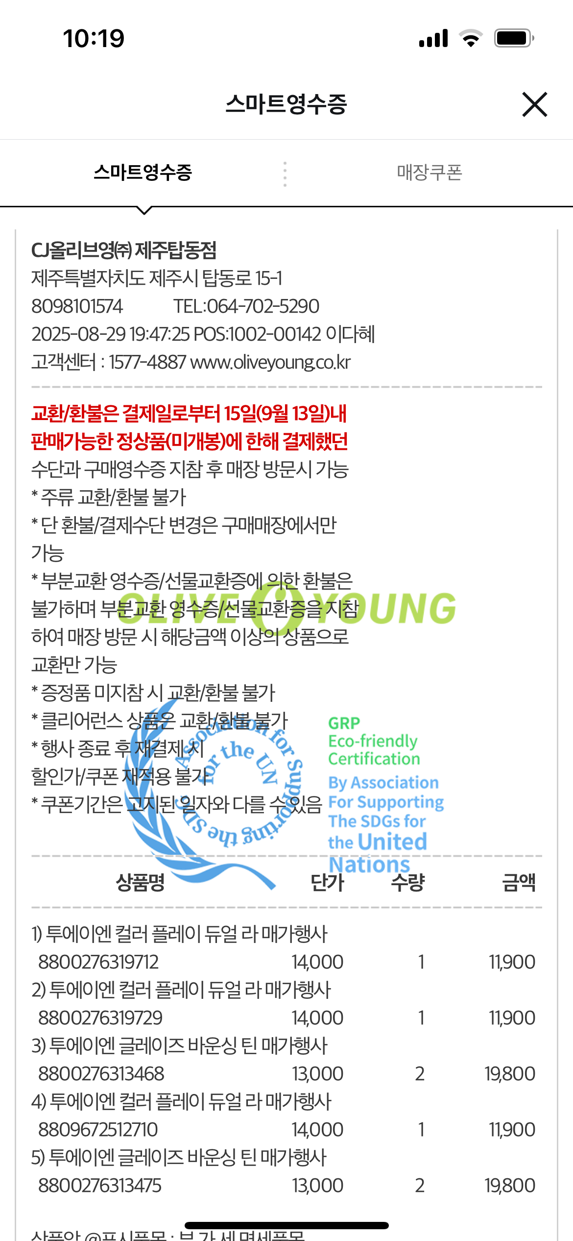 [투에이엔] 올리브영 방문형 체험단 모집