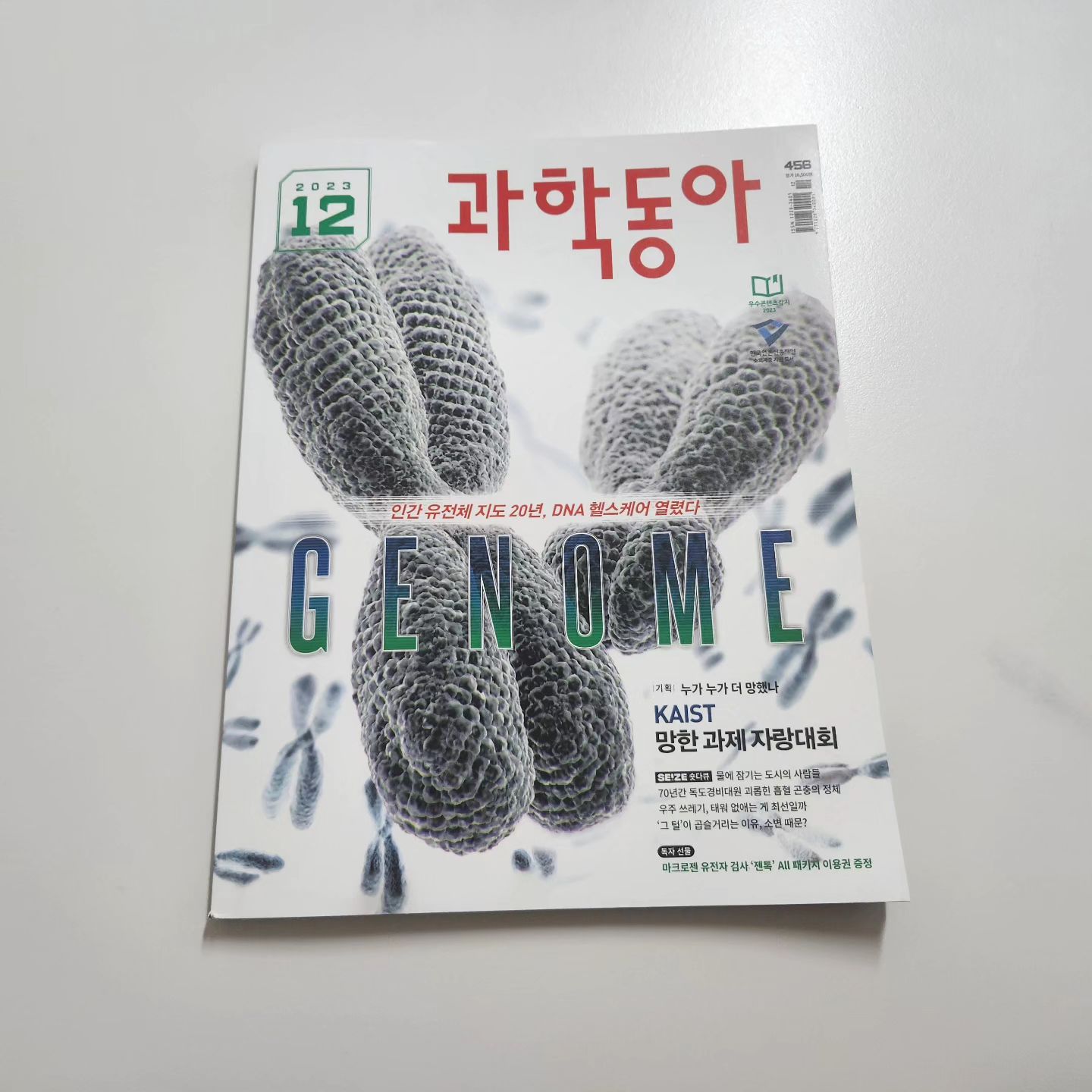 #협찬
과학고학격생, 영재학교합격생들의 필독서를
물어보면 꼭 과학동아를 꼽을수 있는데요
그만큼 내실있고 역사와 전통이 있는
과학동아이죠
얼마전 나온 과학동아 12월호 소개합니다
.
평소 궁금했던 과학분야에 대한 이야기들
과학도서를 읽혀주고 싶은 엄마마음에 시작한
과학동아
초등고학년부터 중,고등학생까지
모두 꾸준히 읽을만한 내용들이 가득합니다
12월호도 실망시키지않았는데요
.

과학동아 12월에서만 만나볼수 있는
과학고 합격, 영재학교합격의 비밀
우리학교 과학시간에서 한국과학영제학교에 대해서도
다루고 있어요
그 어디에서도 볼수 없었던 과학영재학교의
특징에 대해서도 알아볼수 있고요
선배들의 이야기도 접하고 과학고합격,영재학교합격의 지름길이 되겠죠?
.
초등 고학년부터 중고등학생
그리고 학부모님
어른들도 모두 읽을수 있는 유익한 과학잡지
.
역시 과학덕후부터 전문가까지 함께보는
과학동아는 12월호도 달랐습니다.
.
과학고합격, 영재학교합격 목표로 한다면
꼭 읽어봐야겠죠
꾸준히 1년동안 읽으면서 우리아이들도
함께 성장하고 있어요
과학개념을 쉽게 이해하고
동기부여가 되는 과학잡지
1월호도 기대가 됩니다

science_donga

#영재학교합격 #과학고합격 #북스타그램 
#책스타그램 #과학동아 #과학잡지 
#과학동아12월호 #좋아요 #과학덕후 
#책스타그램 #책읽는아이 #초등고학년과학 ​

​