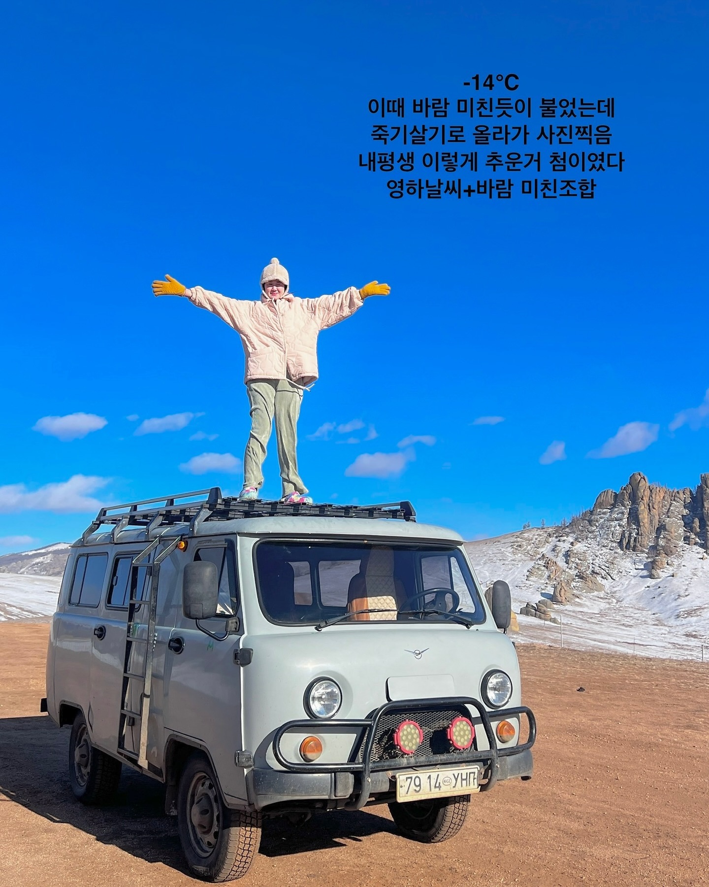 #🇲🇳 #몽골겨울 #겨울몽골 #푸르공 #11월몽골 

사진은 평온해보이지? 진짜 이때 극한추위였따 ㅋㅋㅋ
갱히가 찍어준 100장 사진에 전부 손가락 그림자 다 나오고 했지만 찍어준거에 감사함을 느끼는 날쒸!!! 💨🫰🌝🫰

#여행스타그램 #mongolia #trip