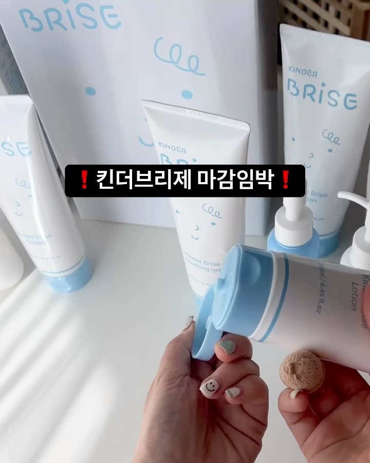 킨더브리제 x 아듀마켓 21차 공동구매 ‼️마감임박‼️
❗️다음공구는 11월입니다. 다음주 추석전 지금이 빨리받으실 수 있어요
⠀
어떤 조합으로 구매하면 좋냐는 문의 많은데요!
많은분들이 거.의 4종세트 주문을 하세요!!
>> 이유는요, 킨더브리제의 거의 모든라인을 사용할 수 있어요
(로션,크림,오일,바스) 정가 174,000원
➡️➡️공구가 94,000원 (대박best)
여기에 추가로 수딩젤까지 온가족 사용하도록
주문 많이하신답니다🔥
⠀
💚출산준비 or 신생아 아기 있는 집이라면
✔️로션+바스세트 , 크림, 수딩젤(🔥신생아 태열에 필수!!)
참고로 오일은 건조한 엄마 아빠들에게도 인기가 많아서
엄마아빠용으로도 주문 진짜 많이들어와요~!!
⠀
⠀
💚피부가 많이 건조한 아이의 꿀피부를 위한다면
✔️로션•바스 외 크림1, 오일1을 추천드립니다
- 저도 루다가 많이 건조한 피부라서 목욕후에 필수인
바디에 로션or크림2+오일1 비율 조합으로 발라줘요.
얼굴은 로션1차 크림2차 또는 처음부터 크림듬뿍 발라준답니다
목욕 할 때도 목욕통에 바스와 오일1방울 풀어 목욕시키면
몸이 맨들맨들 보습감 좋아요 🤍
⠀
⠀
💚무난한 살성의 피부 아기는요???
✔기본조합으로 2종세트 로션+바스, 수딩젤 추천해요🤍
수딩젤>> 이제 따뜻해지면서 특!히 열많은 아이들에게 수딩젤 필수죠?
근데 수딩젤 성분.. 보셨나요?
킨더수딩젤은 대한아토피협회 추천! 유해물질 Free 자연유래성분
좋은거라는 것 다 모아 만들어낸 수딩젤이에요~!!
무더운 기초체온 피부위에 듬뿍발라
시원한데 좋은성분으로 보습까지 챙겨줄 수 있어요✨
⠀ 
🧴 #킨더브리제 잠시후 최종마감해요
킨더는 아묻따입니다잉⁉️🩷🩷🩷🩷