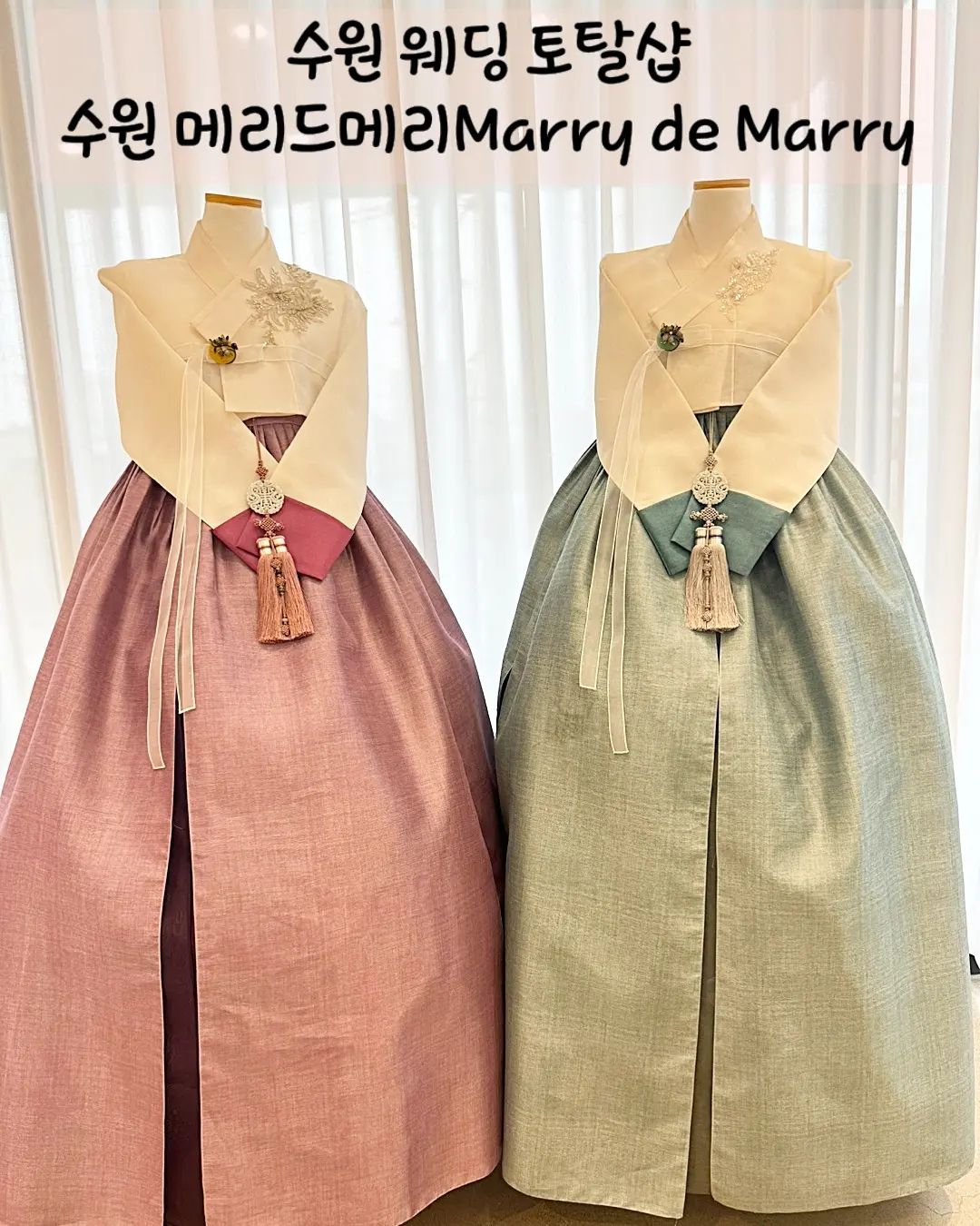 #광고 

당신의 가장 아름다운 모습을 선물 드리는
수원 웨딩 토탈샵❣️
✨️수원 메리드메리Marry de Marry✨️
소개해 드릴게요‼️

(구)메리브라이드가 확장 이전하여👸 "메리드메리" 로 새롭게 오픈하여 시설이 넓고 깔끔하네요🤗
쾌적한 분위기에서 고객 한분한분 최선을 다해 케어해드려요 

🫡수원 웨딩 토탈샵 메리드메리는 일대일 초밀착 스타일링 한 분 한 분 진정성 있는 소통을 기반으로 감각적이고 세심한 스타일링을 통해 프라이빗한 가치가 있는 하루를 선사해 드려요
수원 웨딩 토탈샵 메리드메리는
✔️올인원
✔️토탈 웨딩샵
✔️웨딩 스드메
✔️장소 섭외 등 모든 고민을 함께 의논하며 여러분의 한 번뿐인 그 순간을 든든한 파트너로 함께하고 있어요😀

😎👍여러분이 원하는 그날을 돋보이게 하는 다양한 웨딩드레스를 보유하고 있고
많은 분이 찾고 있는 
<브라이덜 빌리지>
<로즈로사 웨딩드레스> 수원 내에서 독점권을 선보이고 있어요 

😃충분한 현장 경험을 바탕으로 맞춤형 웨딩 디렉팅을 제공하는 수원 웨딩 토탈샵 메리드메리와 함께 해보세요❗️

🎈주소
경기도 수원시 팔달구 인계로 120 2층 201~207호 

📞전화번호
한복실 : 031-223-2295
드레스실 : 031-223-2225
                                                        
🕓영업시간
화~일 10:00~19:00 (매주 월 휴무) 

merrydemarry_suwon 

#수원한복대여 #merrydemarry
#수원스드메 #수원토탈샵 #수원웨딩드레스 #수원웨딩메이크업 #수원웨딩박람회 #메리드메리 #수원드레스 #수원드레스투어