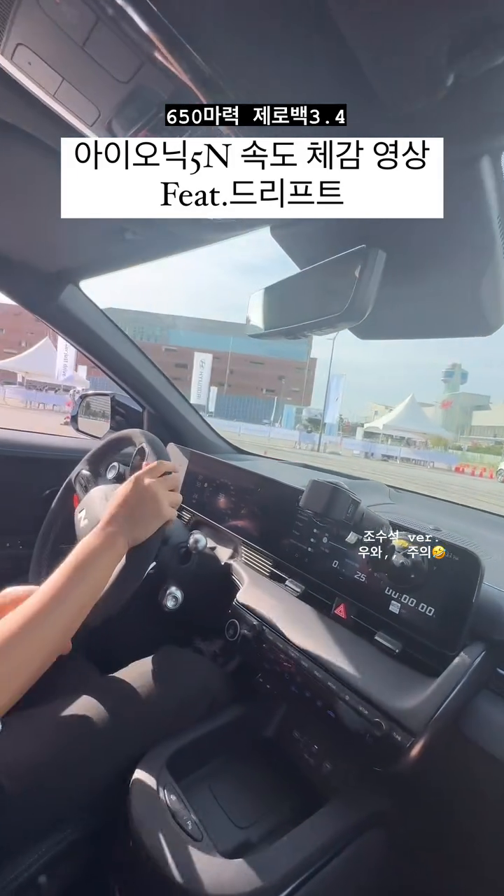 🚙 2024 아이오닉5N 
650마력, 제로백 3.4

얼마 전 8번째 N birthday 행사에 다녀왔는데요! 
타봐야 안다는 아이오닉5N을 타고 왔습니다🫢👍

첫순서로 개막을 알리는 드리프트 쇼런이 너무 멋져서 조수석과 뒷자리에 탑승해보았습니다😁
이거 타고 스트레스 훅 날아갔는데 영상 다시보니 여전히 짜릿해서 공유해봅니다🚙
 (영상 폭풍 리액션 주의,, 리얼함을 위해 무보정 영상 그대로🤣) 

인스트럭터 선생님의 가이드를 따라 직접 운전도 해봤는데, 팝콘 배기음이 아주 짜릿하더라구요😆

 📍아이오닉5N도 11월 이후부터 쏘카에서 쉐어링이 가능하다고 해요! 
관심있으신 분들은 직접 시승해보는거 강추 드립니다! 

(본 게시물은 광고글이 아닌 직접 탑승해 본 리얼후기 입니다😊)