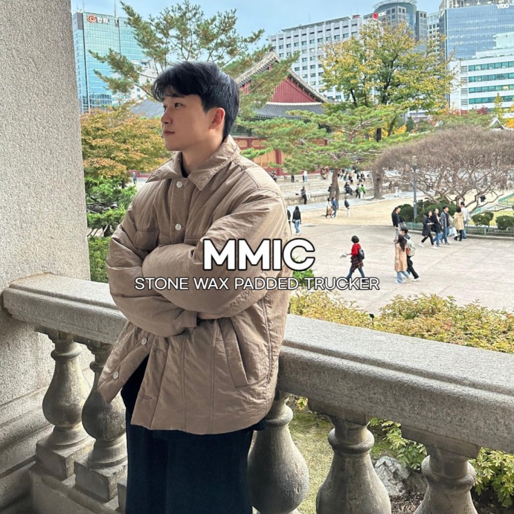 MMIC 엠엠아이씨 남자 스톤왁스 패디드 트러커 자켓 추천해요