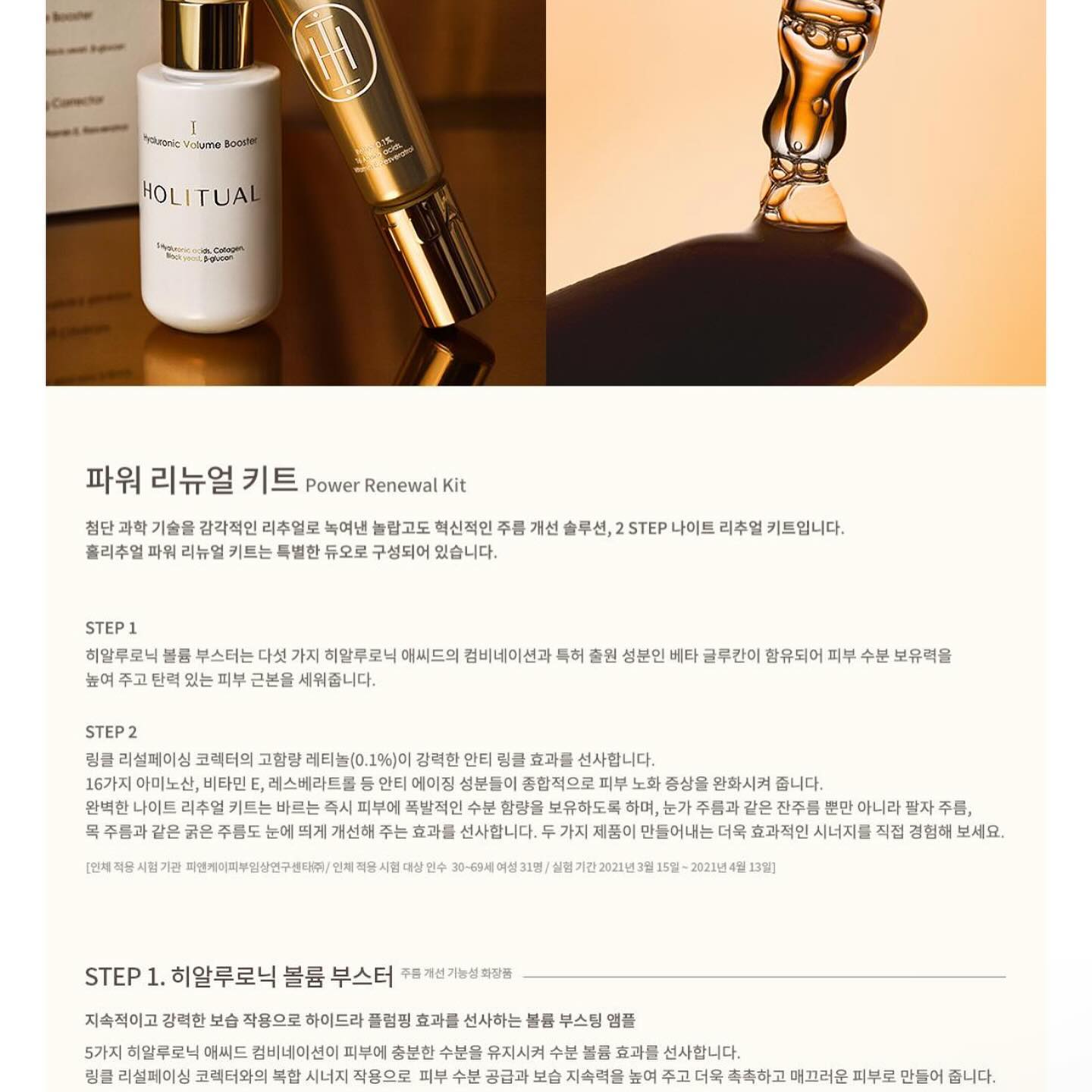 레티놀하면 #아모레퍼시픽 #아이오페 !
이번에 #홀리추얼 에서도 레티놀라인이 나왔어요⭐️

 #홀리추얼파워리뉴얼키트 

📍STEP 1. 히알루로닉 볼륨 부스터 
주름개선 기능성 화장품 지속적이고 강력한 보습 작용으로 
하이드라 플럼핑 효과를 선사하는 볼륨 부스팅 앰플
5가지 히알루로닉 애씨드 컴비네이션이 
피부에 충분한 수분을 유지시켜 수분 볼륨 효과를 선사
링클 리설페이싱 코렉터와의 복합 시너지 작용으로 
피부 수분 공급과 보습 지속력을 높여 주고 
더욱 촉촉하고 매끄러운 피부로 만들어 줍니다!

📍STEP 2. 링클 리설페이싱 코렉터 주름개선 기능성 화장품
고함량 #레티놀 강력한 주름 개선 효과와 
피부결 리설페이싱 효과로 부드럽고 견고한 피부로 
개선시켜주는 안티 링클 트리트먼트 레티놀이 
다양한 유형의 주름을 효과적으로 개선시켜주며, 
16가지 아미노산, 비타민 E, 레스베라트롤 등 
안티 에이징 성분들이 종합적으로 피부 노화 증상을 완화시켜 주고 
눈에 띄게 부드러운 피부결을 선사

🤍 제품 & 구매 문의 
댓글 / DM / 카톡 / 전화 중 편하신 방법으로
365일 24시간 언제든 편하게 연락주세요
카드 / 현금 결제(현금영수증) 도와드릴께요:)
프로필링크 참고 부탁드립니다

🤍아모레퍼시픽 포인트 적립 및 사용 가능
🤍선물 포장 가능 
🤍제가 직접 푸짐하고 다양하게 가득 담아 택배 포장해서 보내드려요
  인친님들은 사은품 더더욱 푸짐하게 챙겨서 보내드릴께요 
🤍정품인증서 & 쿠폰 함께 보내드립니다

#아모레퍼시픽
#뉴커머스
#아모레카운셀러
#전국택배가능합니다
