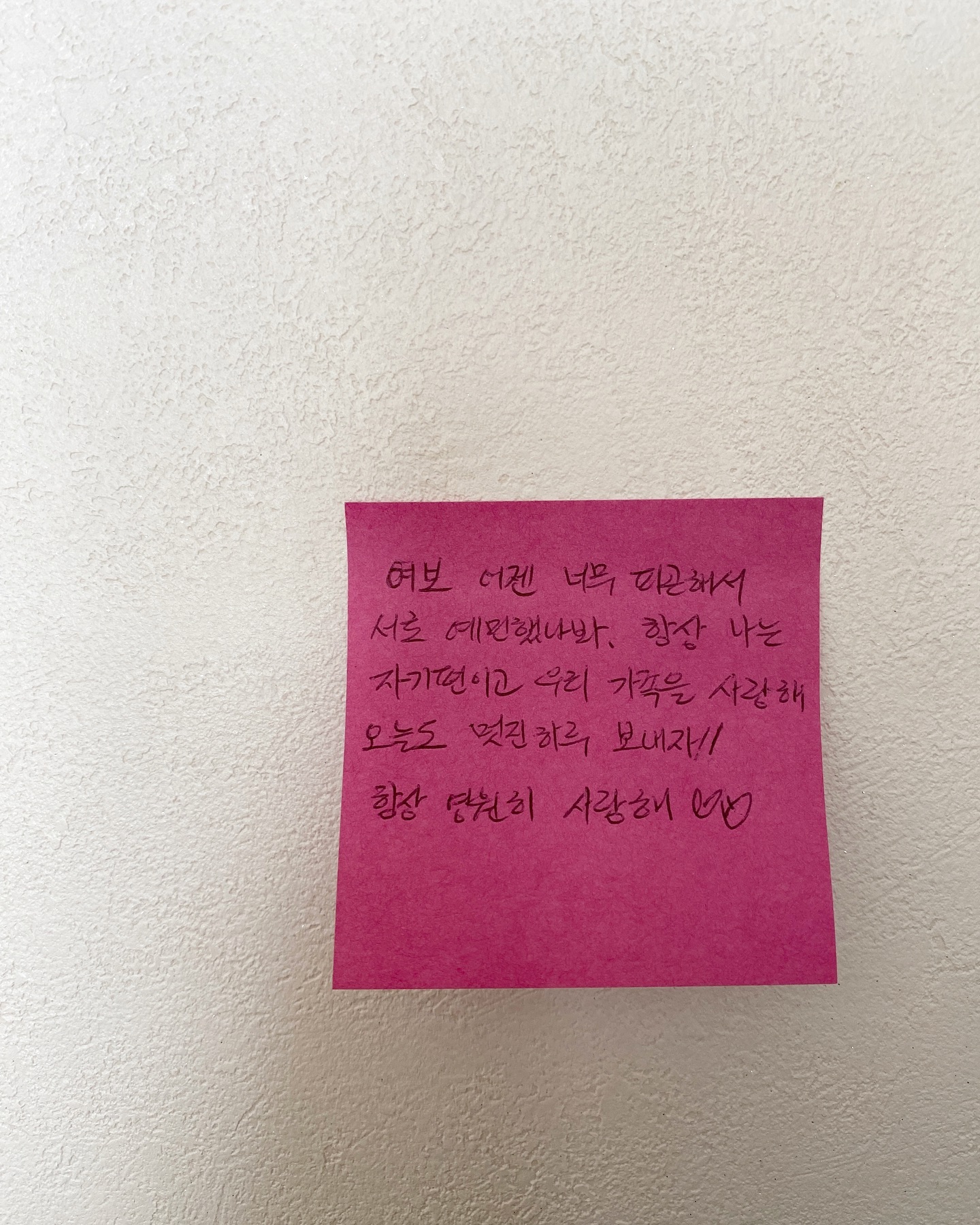 정말 다툴일없던 우리도 린이를 낳고 키우다보니 가끔씩 예민해져 다투곤한다. 10번중 9번은 내 잘못이고 그럼에도 항상 늘 먼저 미안하다 손내밀어주는 오빠. 어제도 야근하는 오빠 기다린다고 린이가 평소보다 늦게 잠들었던것뿐인데 육퇴 늦어졌다며 잠들기전 내내 툴툴거렸던 철없던 나. 야근하고온 오빠도 많이 피곤했을텐데 나래기 정말 어제 왜 그랬나싶네..🫥 그와중에 오빠는 내 투정 못받아줘서 미안하다고 출근준비하며 사과하더니 메모까지 또 남겨놓고갔다. 오빠 만나고 나 참 많이 성장했다 생각했는데 가끔 이럴땐 난 아직 멀었구나싶네,,ㅎ 오늘 저녁은 퇴근하는 오빠 평소보다 더 꽉 안아줘야지 🤎

#반성문 
#부부스타그램