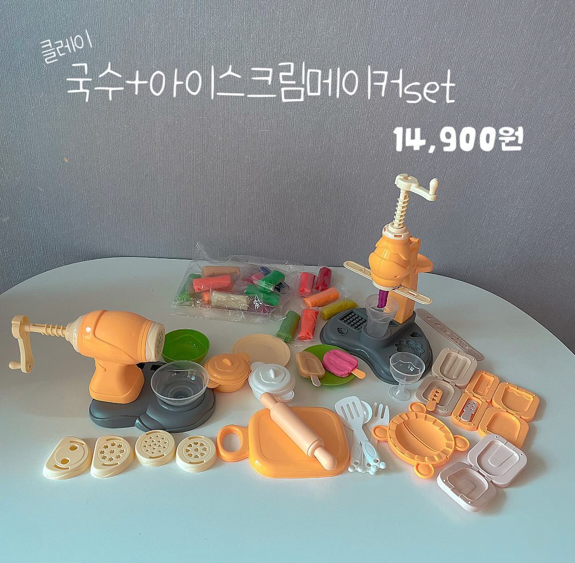 클레이 국수+아이스크림메이커 set🤎14900원

#프로필링크구매가능 

클레이포함 /
보이는거 전부 다드려요! 

#집콕육아필수템
#가성비육아템