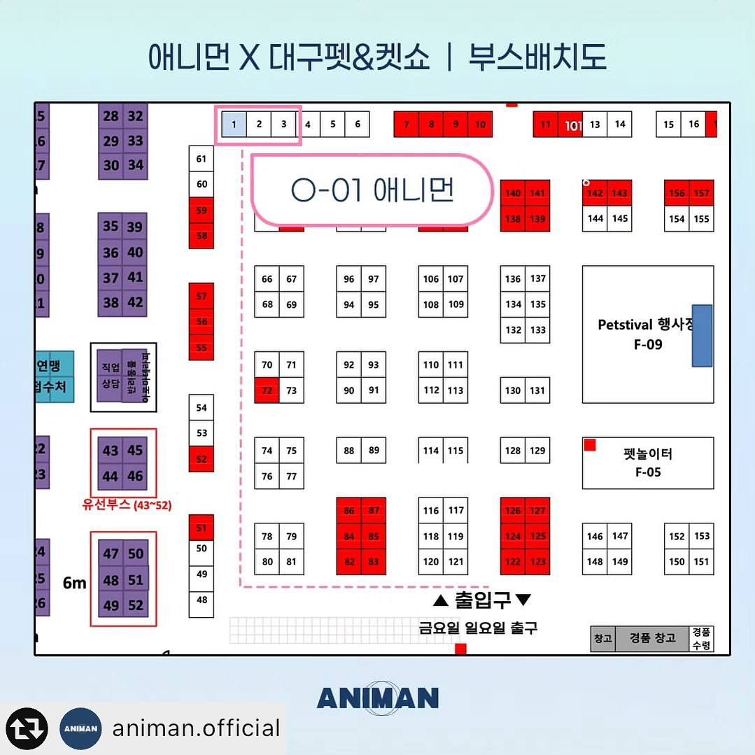 #리그램 - animan.official by get_multi_repost
안녕하세요 내추럴 펫푸드 애니먼입니다.🐶🐶🐶

오늘은 애니먼 박람회 참여소식을 전해 드리려고 합니다.

✨애니먼이 참가하는 박람회는 바로바로 대구펫&켓쇼 ✨

애니먼은 대구에 본사가 있는거 아시죠? 
여러분들을 만날 생각을 하니 벌써부터 기대가 되네요👏👏

이번 애니먼이 배정 받은
부스 번호는 ✨O-01번✨입니다.💖

대구펫&켓쇼에서 애니먼 전 제품을
최대 52%할인된 가격으로
만나보실 수 있습니다.

그리고 누구나 참여 할 수 있는
리그램 이벤트와
현장에서만 만나보실 수 있는 샘플증정 
이벤트까지! 🐕

부스번호 ✨O-01번✨으로 오셔서
애니먼 제품도 구경하시고,
이벤트에도 참여해보세요💖

▶1.대구펫&켓쇼 리그램 이벤트
🗳이벤트 참여방법
1. 애니먼 공식 계정 animan.official 팔로우!
2. 본 게시물 좋아요+리그램 필수!
3. 애니먼 응원 댓글 달기
(친구 소환시 당첨확률 up! up!)

🎁이벤트 상품 - 총 3명
이벤트 상품 쿠키영양제 5종 中 본품 1개, 애니캔 플러스 췌장 1box, 애니유 1box 중 랜덤
📌이벤트기간 : 04월 30일 (화)~
당첨자 발표 전까지
📌이벤트발표 : 05월 10일 (금) 오전 중
댓글 발표 및 스토리 공지

*당첨자분들께서는 급여 후기를 작성해주세요