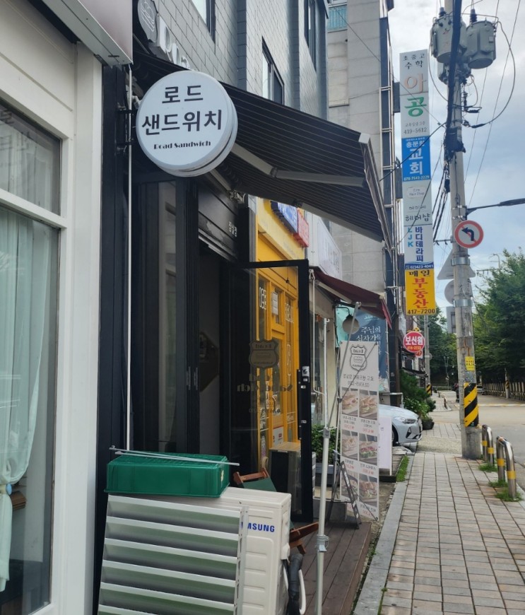 [송파 로드샌드위치] 푸짐한 바게트샌드위치로 한끼대용 확실히