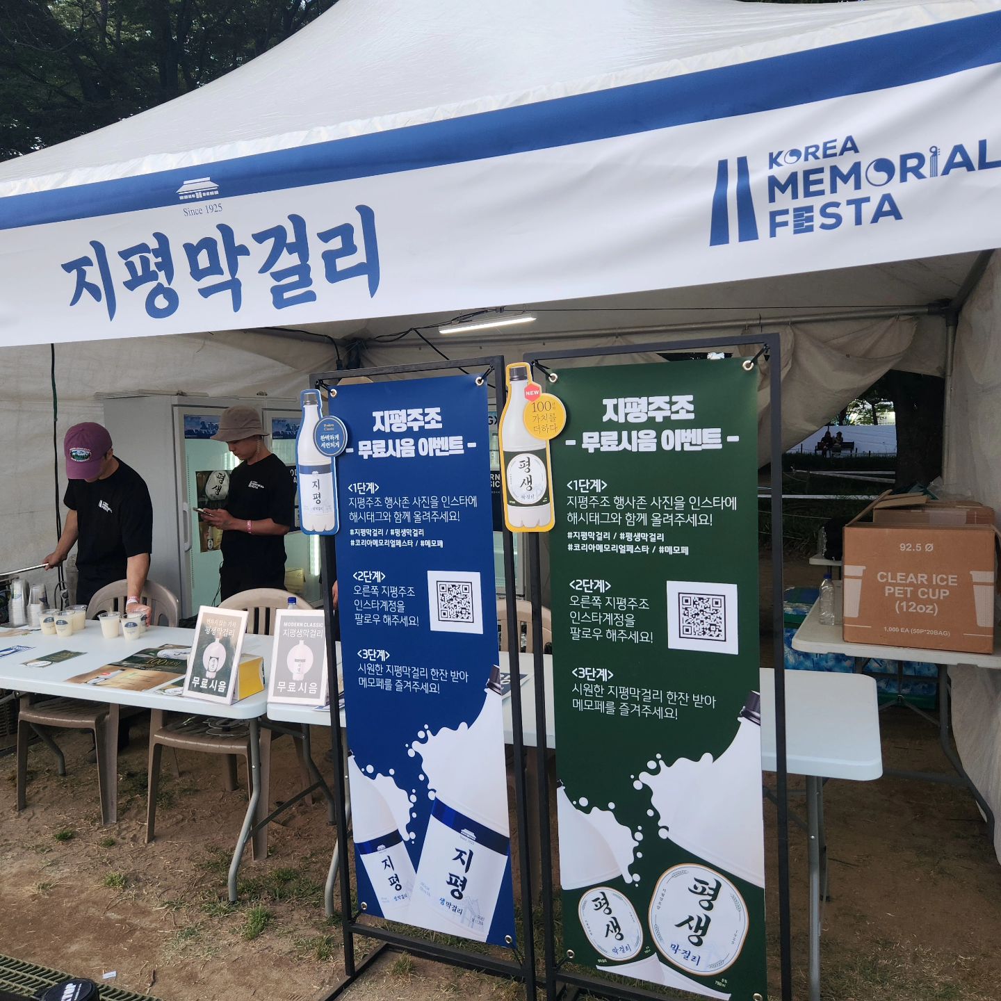 코리아메모리얼페스타 행사도 굿굿
맛있는 막걸리~
.
#지평막걸리 #평생막걸리
#코리아메모리얼페스타 #메모페