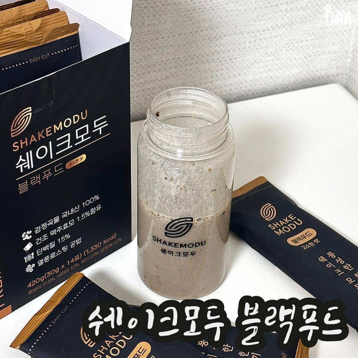 #협찬 #쉐이크모두 #블랙푸드쉐이크 
[쉐이크모두] 블랙푸드쉐이크 

✔전부터 꾸준하게 아침대용으로 마시고 있는 진~한 블랙푸드 쉐이크🥛
지금까지 마셔본 쉐이크 중에 가장 진하고 고소해서 자주 손이 가더라구요! 바로 4가지 블랙푸드 (검정콩, 검정깨, 흑미, 흑보리)로 꽉 채워져있기 때문! 그 외 옥수수, 율무 등도 100% 국내산만 사용한다구 해요! 
그리고 오독오독 후레이크 같이 씹혀 취저! 맛은 물론이고 포만감도 더해주더라구요! 또 무엇보다 성분도 최고에요! 식물성 단백질은 20%로 비중 있게 담았고, 당 걱정 없도록 천연 감미료 사용했구요, 트렌스지방,포화지방, 콜레스테롤까지 싹 다 0이더라구요! 진짜 오래 고민하고 연구해서 만들어진 제품 같더라구요! 쉐이크모두와 건강한 한 끼 습관 시작해보아요🤘🏻

🏷️ 중요하고 든든한 한 끼 습관은 #쉐이크모두 mirihealthlife_official 

📂 #밤돌깨비 #밤돌깨비X쉐이크모두 #서리태가루 #검은콩가루 #식사대용선식 #단백질쉐이크 #식사대용쉐이크 #다이어트선식 #선식 #다이어트쉐이크 #미숫가루 #쉐이크 #다이어트식단 #다이어트그램