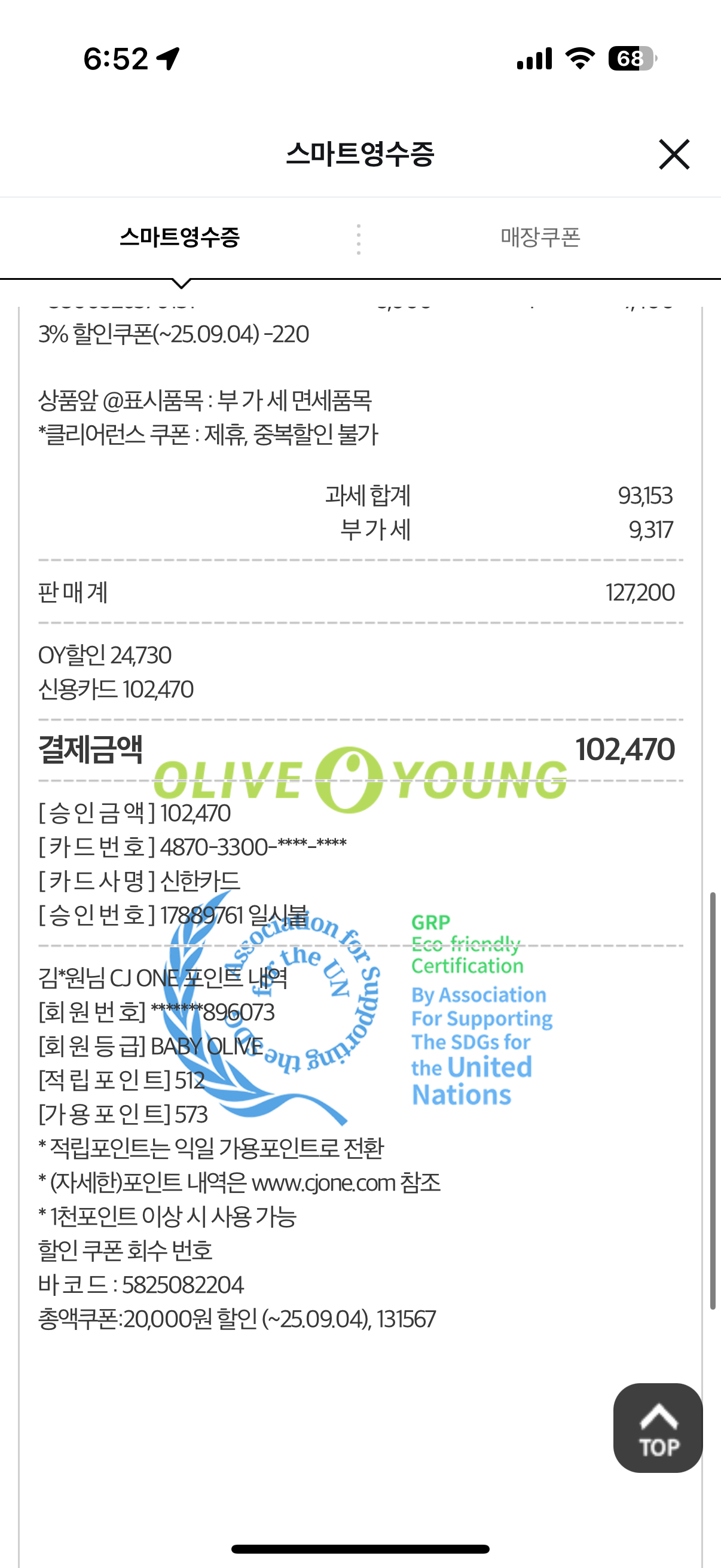 [투에이엔] 올리브영 방문형 체험단 모집
