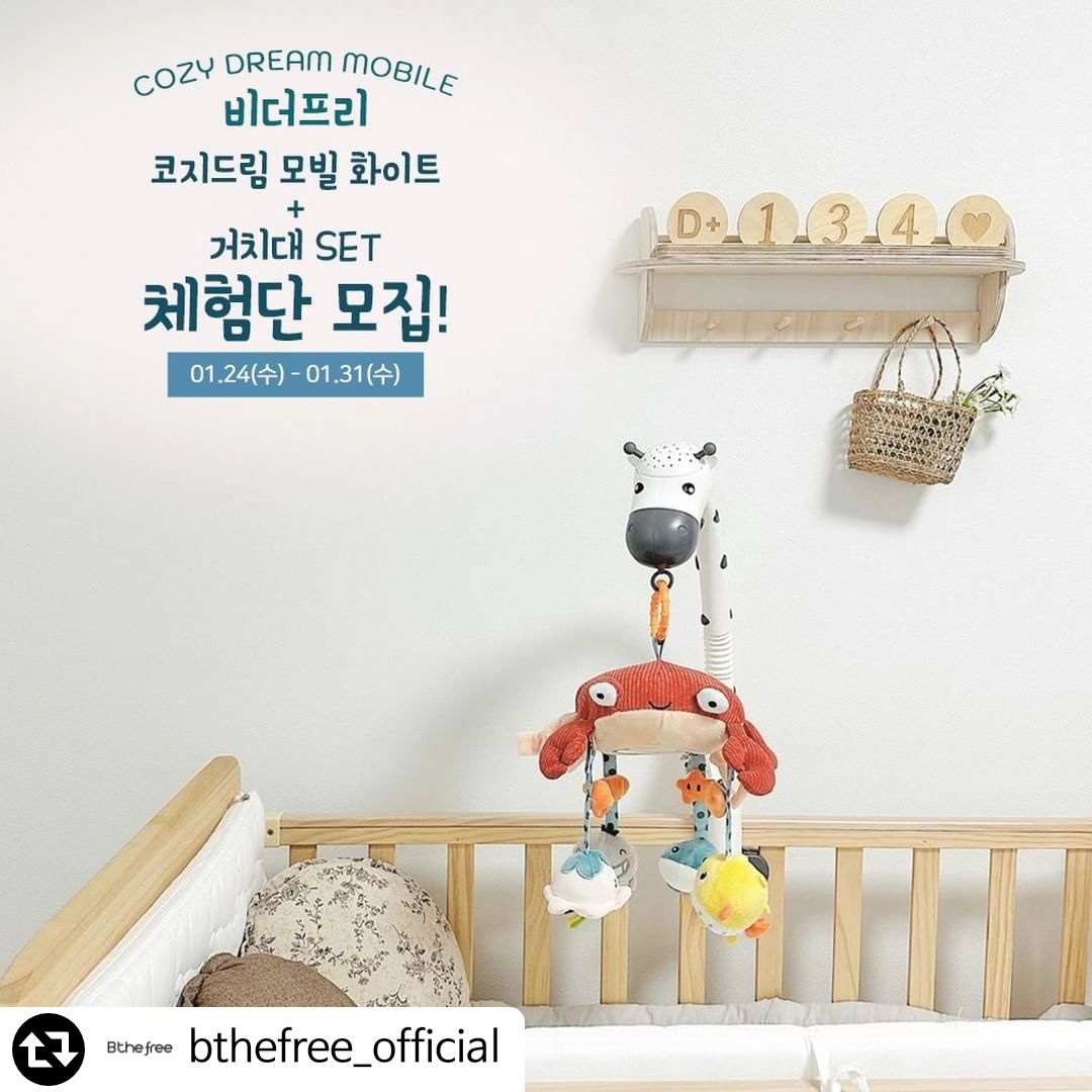 ✨️비더프리에서 체험단 모집중이에요-! 참여해보세요🤍
#리그램 - bthefree_official by get_regrammer
#코지드림 #비더프리

안녕하세요 비프로스 여러분 🌸

아이의 초점 훈련 중요하다는 이야기는
많이 들어 보셨을텐데요?
그럼 어떤 것으로 해야 할까요?

비더프리에서는 당당하게
귀엽고 실용적인 코지드림 모빌 🦒 추천합니다!

우리 아이🤱🏻의 첫 장난감이자,
우리 아기의 심리적 안정감과
정서발달에 도움을 주는 코지드림 모빌을
체험해 보실 체험단 5명을 모집합니다.ꨄ

코지드림 모빌은 이미 전 세계 33개국에서 판매중이며,
다양한 안전성 검사까지 통과 완료된 안전한 제품 입니다. 🙆🏻‍♀️

12가지의 LED 조명 프로젝션🌈과
아이의 심신에 안정을 주는 36가지 음악🎶
멀리서도 쉽게 조작 가능한 원거리 리모컨📱
탈부착 가능한 귀여운 오션프렌즈 인형들🦀🐟🐙

어디서든 설치 가능한 기린🦒 모양 거치대는
360도 방향 전환도 가능하며
저소음 모터로 부드럽게 회전합니다.💕

출산 직 후 사용하실 수 있는 흑백모빌까지-*

코지드림 모빌+흑백모빌 set를 사용해 보신 후
우리 아이의 센스 있는 사용 리뷰를 남겨주실 분들
많은 참여 부탁드립니다.👍🏻

[ 모집 안내 ]
♡︎ 기간 : 2024.01.24(수) - 01.31(수)
♡︎ 모집 인원 : 5명

[ 체험 제품 ]
♡︎ 구성 : 코지드림 모빌 화이트 + 흑백 모빌 인형 SET

[ 안내 사항 ]
후기는 총 두 건 인스타그램 피드로 진행합니다
📷 올려주신 후기는 리그램 마케팅에 활용될 수 있습니다
📅 후기 업로드 일정 조율 가능 합니다

.

.
.
.
.
.
.
.
.
.

#코지드림모빌 #아기모빌 #흑백모빌
#모빌 #출산선물 #출산선물추천 #출산준비
#출산용품 #출산준비물 #출산준비물리스트
#육아 #육아소통 #신생아 #신생아그램 #신생아용품
#신생아맘 #육아체험단 #육아이벤트 #이벤트그램
#체험단이벤트 #체험단모집 #체험단신청
#체험단모집중 #bthefree #bthefree_official