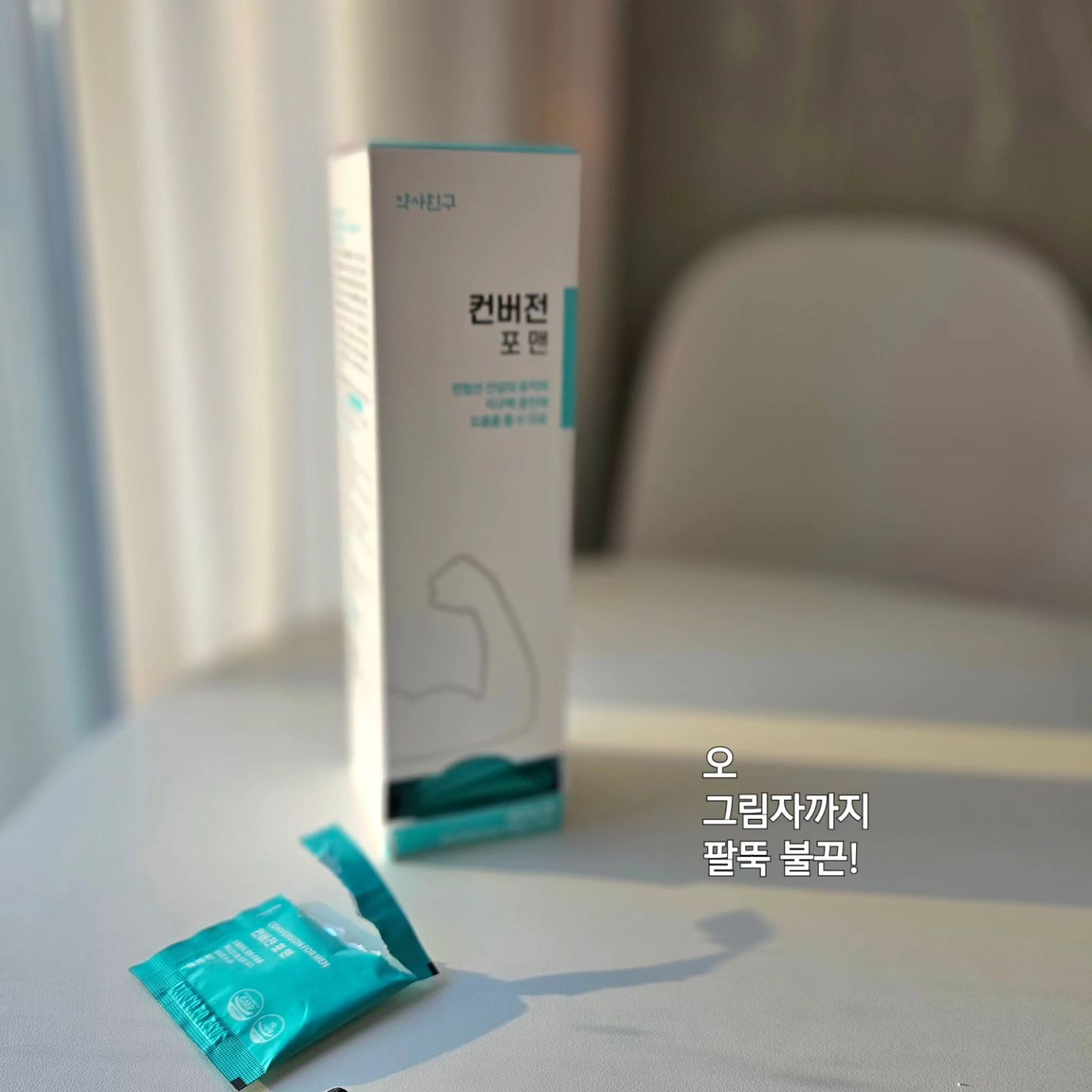 #협찬 

야근도 밥먹듯이 해야하고😟
아직 몸으로 놀아줘야하는 
풀파워 꼬꼬마들 놀이충족까지 시켜줘야하는 우리집 가장님!
매일 파우치하나씩 털어넣으면서
하루의 빠이팅을 채워넣고 있어요.

쟈기야 아직 지치면안돼😆
정신차려!

카톡으로 개인건강 삼담 받을 수 있는 
약사선생님까지도 지정이 딱 되어주고,
건강컨텐츠까지 받아보니
관리 톡톡히 받고 있는 느낌이예요🩵

고운색 파우치에 개별 포장되어 있는 영양제
어디에서든지! 잊지않고 열씸 챙길 수 있으니 좋아요

#약담영양제 #약사친구서비스 #건강정보 #무료건강구독