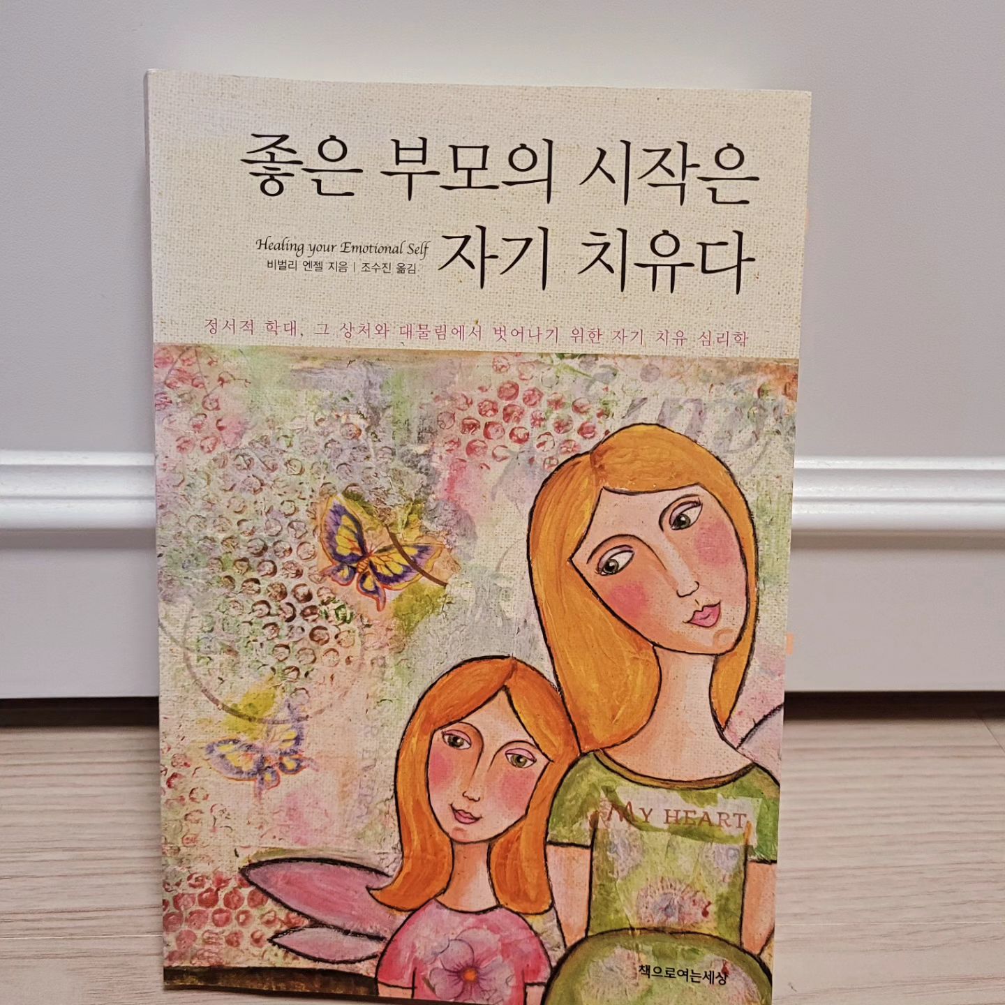 #치유

"범사에 기한이 있고 천하 만사가 다 때가 있나니"
 전도서 3장 1절

드디어 때가 온 것인가?
치유 받을 때?

혼자 생각했다. 
하나님이 나를 치유해 주시기 위해 
준비해 주신 때라고. 
그리고 예비해 주신 인연들이라고. 
그저 감사 감사😉

책을 읽으며 나는 내가 이해가 됐다. 
내가 왜 그런지, 왜 그렇게 하는지,
왜 그렇게 살아왔는지....
나의 인식에도 변화가 생겼다.
나에 대해 가지고 있었던 나에 대한 개념도
다르게 정의되어졌다.

덕분에 나의 몸과 마음은 가벼워졌고,
움츠러듦과 수줍음, 부끄러움에서도
벗어날 수 있었다.
이 책을 만나기 전과 후의 나는 
다른 사람🫡

많은걸 생각하게 했고, 
많은걸 깨닫게 했으며,
많은걸 이야기하게 했다.

이제 좋은 부모의 시작이 된 것인가?
ㅎㅎㅎㅎㅎㅎㅎ😅
.
.
.
.
#좋은부모의시작은자기치유다
#비벌리엔젤
#책으로여는세상
#치유독서
#치유심리학
#좋은책추천감사
#들어주셔서감사
#덕분에성장
#덕분에치유
#감사