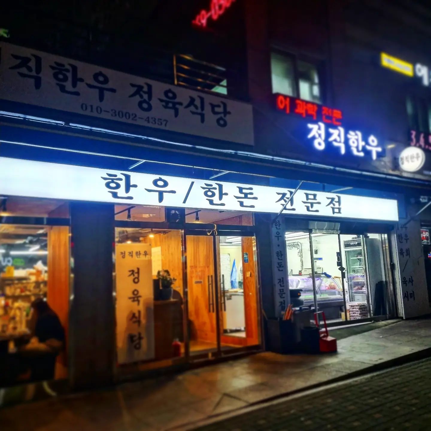🐂오늘의 안주 - 정직한우🐮
#광고 #리뷰노트

고등학교 동창과 송년회겸 친구 집 앞에 있는 소고기 집에 다녀왔습니다. 성신여대역에서 도보 5분 거리에 위치해 가기 쉬운 거리였어요!👍

정육식당이다 보니 직접 고기를 보고 살 수 있는점. 거기다 상차림비가 없는 점이 좋았습니다. 😍한우답게 마블링이 너무 블링블링 하더라구요. 🤩그리들 불판이라 캠핑 감성처럼 먹을 수 있었습니다.👌

저희는 등심과 채끝살 300g씩 사서 먹었습니다. 여기에 쏘맥으로 같이 달렸습니다. 🥃🥃한우라 그런지 소주 한병과 맥주3병 그 자리에서 40분도 안되는 시간동안 금방 비웠어요. 역시 한우에 쏘맥은 진리군요! 🍻🍻

된장찌개 하나는 서비스로 나옵니다.👈 공기밥 드시는 분 꼭 기억하세요! 밥과 고기는 꿀궁합이죠. 소양볶음밥도 하나 시켜먹었습니다. 소양지를 사용해 뚝배기 자글자글하게 나와 맛있더라구요.🤠🥩🥩

성신여대서 소고기 드실 분 추천드려요.
.
.
.
#성신여대맛집 #한우 #정육식당 #성신여대데이트 #소맥 #쏘맥 #등심 #채끝살