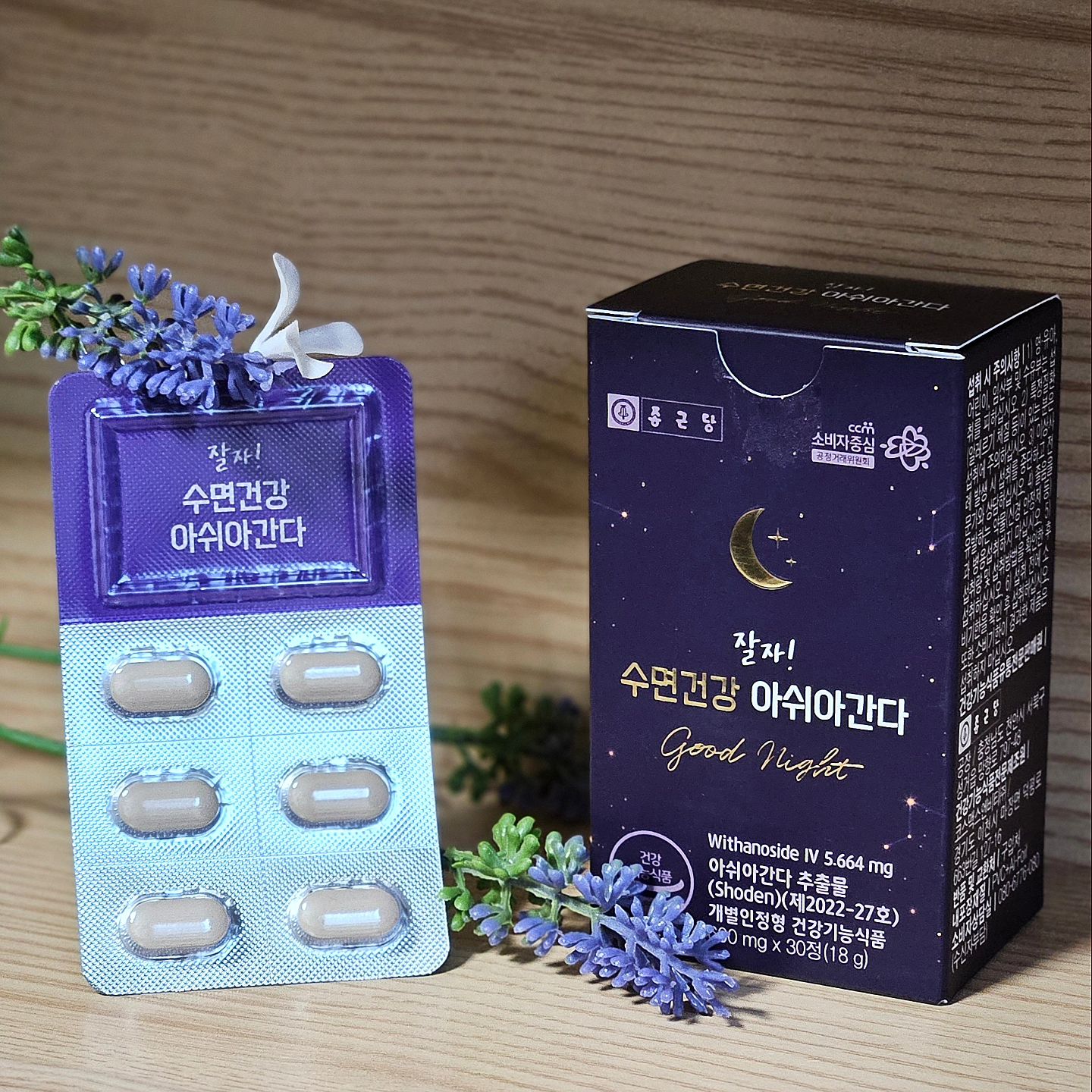 #협찬 종근당 수면영양제 '잘자! 수면건강 아쉬아간다' 제품을 소개해요~ 

진정한 당신의 꿀잠을 위해, 순도 100% 아쉬아간다 1알 어떠세요? 

수면건강 식약처 개별 인정형 원료인 아쉬아간다 추출물 100% 함유로 연령대 상관없이 개운한 아침을 맞이하고 싶은 분들 누구나 추천드리는 수면영양제에요!
특히, 저처럼 불면증이 심하고 수면패턴이 불규칙한 분들은 꼭 드셨으면 좋겠어요.
게다가 갱년기로 인해 수면에 어려움을 겪는 중장년 어머니들께도 필수인듯 해요! 

아쉬아간다는 6천년 이상 사용된 고대 인도 아유르베다에 기록이 있는 고대 전통 식물이구요.
아슈와간다, 아쉬와간다 등으로 우리나라에 알려져 있어요~ 

종근당의 '잘자! 수면건강 아쉬아간다' 제품은 100% 식물유래 성분으로 수면건강의 핵심성분인 "위타노사이드"를 풍부하게 함유하고 있고 인체적용시험결과 WHO 삶의 질 평가 설문의 세부항목 신체적 건강 및 심리적 건강의 점수 개선에 도움을 주었다고 해요~!! 

건강에 좋은 성분인 미국산 마그네슘, 독일산 비타민B6, 폴란드산 유기농 타트체리 성분까지 부원료로 1알로 함께 섭취할 수 있답니다~ 

알약 크기도 1.5cm로 적당해서 잠들기 전에 삼키기에 어려움이 없이 목넘김이 편했어요.
아쉬아간다 수면영양제 하루 1알로 수면건강을 챙겨보자구요!! 

✔️수면 효율 개선
✔️총 수면시간 개선
✔️입면 후 각성시간 개선
✔️회복성 수면(RSQ-W) 설문의 총점 개선 

mymeditree 

#수면영양제 #아쉬아간다 #아슈와간다 #아쉬와간다 #잠못잘때 #잠못드는밤 #잠못이루는밤 #수면부족 #수면보조제 #타트체리