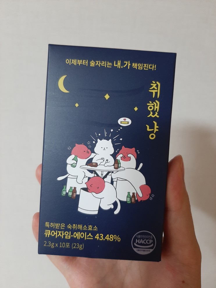 숙취해소제 추천 취했냥 숙취울렁거림이 있다면 취했냥