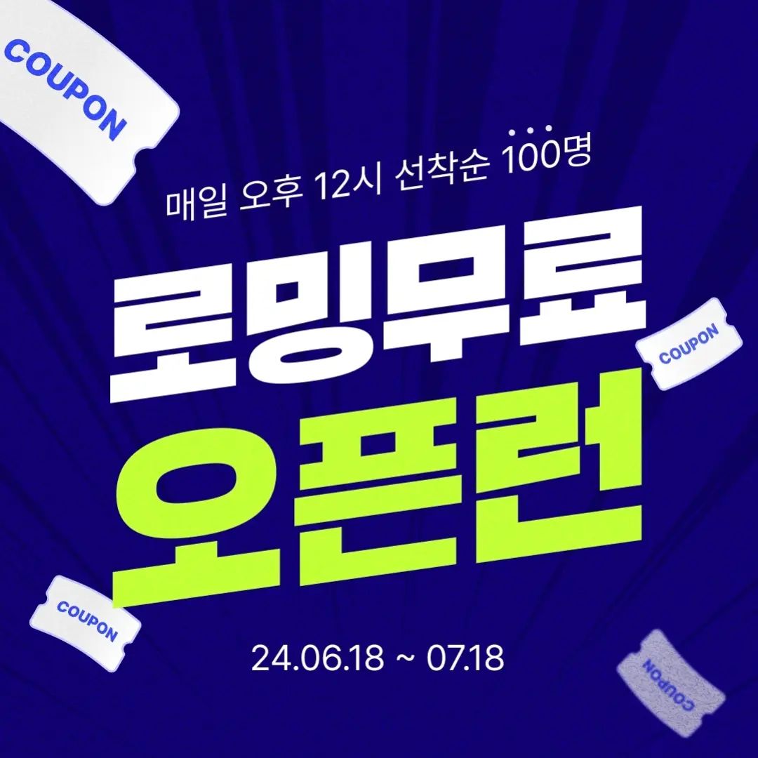 #로밍무료오픈런
