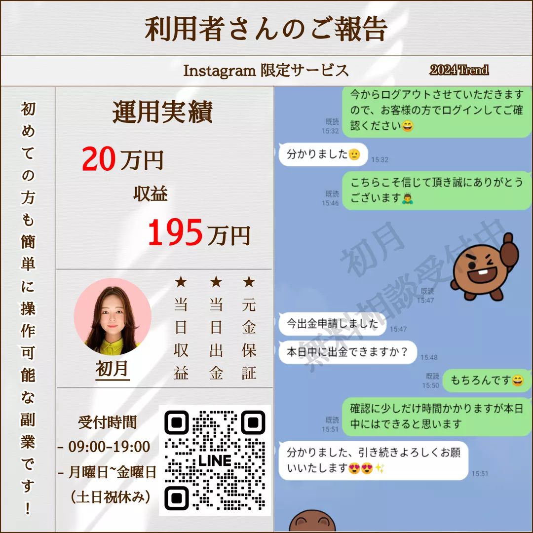 はじめまして！初月です

★初めての方も簡単に操作可能な副業です!
★無料相談受付中！
★受付時間: 09:00-19:00
★月曜日~金曜日(土日祝休み)

★将来に不安がある
★現状に不満がある
★夢や目標はあるが手段が無い
★過去に副業やネットビジネスで稼げなかったが引き続き稼げるピジネスを探している
★既存のピジネスと別で収入の柱を増やしたい上記に1つでも当てはまる方には自信を持ってお勧め出来る仕組みとなっています。

⚠️DM返信苦手です
⚠️待機者数が多く、予約制になっております!

★LINE追加して連絡ください👍

https://lin.ee/xdMd4Lr

★行動できたら
もう勝ちよ👊👊

★9月予約受付中！