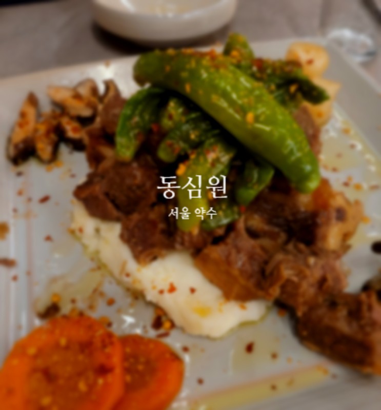 [서울 약수] 약수역맛집 전통주와 재해석한 한식 주점 동심원에서 문어 들기름 막국수와 꽈리고추 갈비찜 먹은 후기 (feat.감자맥주)
