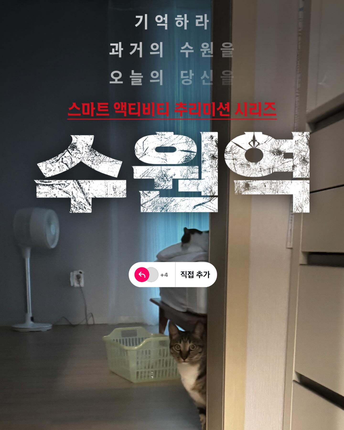 #협찬 #수원화성의비밀 앱 깔고
#수원역 1~5화 패키지 구입해서 #야외방탈출 즐겨보기
날씨가 걍 미쳤음 돌아다니는 내내 땀줄줄났다 근데 재밋서,,,
 2시간 정도 소요되니 친구랑 딱 놀기 좋음
#수스필 갔다가 실외 데이트 할 때 #액티비티 좋아하면 딱임 
#홍대 에서 했던 실외 방탈출보다 딱 두 배 더 큼 그래서 재밌다 🐝 꿀벌마냥 돌아댕김 ㅋㅋㅋㅋㅋㅋ

#협찬 #수원역 #야외방탈출 #추리미션 #수원핫플 #수원역데이트 #수원데이트 #수원데이트코스 #수원데이트추천 #이색데이트 #스마트액티비티 #기억의문 #미션투어 #기억삭제 #기억삭제프로세스 #수원화성의비밀 #수원화성 #행궁동 #수원여행 #AR미션 #인스에듀테인먼트 #수원문화재단