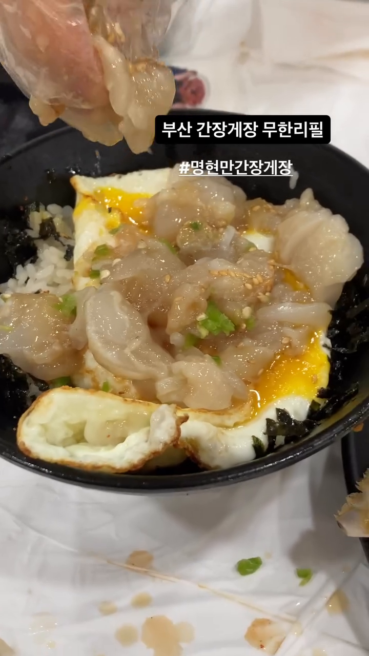 광안리 게장무한리필 맛집 #명현만간장게장