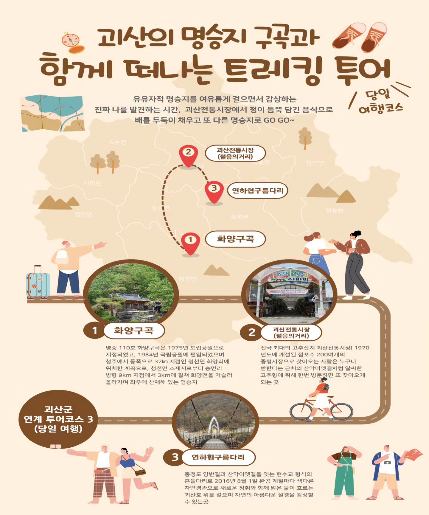 #광고 

이번여행은괴산군 당일여행코스 
어떠세요? 괴산 여행도하고 괴산전통시장인 젊음의거리까지
코스가 좋은거 같아요~

유유자적 명승지를 여유롭게 걸으면서 
감상하는 진짜 나를 발견하는 시간, 괴산전통시장에서 정이 듬백 담긴 
음식으로 배를 두둑이 채우고
또 다른 명승지로 GO GO~

✔️ 괴산의 명승지 구곡과 함께
떠나는 트레킹 투어

1️⃣화양구곡 
2️⃣괴산전통시장 (젊음의거리)
3️⃣연하협구를다리
.
.
#괴산 #괴산젊음의거리 #괴산젊음의거리플리마켓 #괴산가볼만한곳 #괴산전통시장 #주말나들이 #청년예술가 #추억만들기 #괴산여행