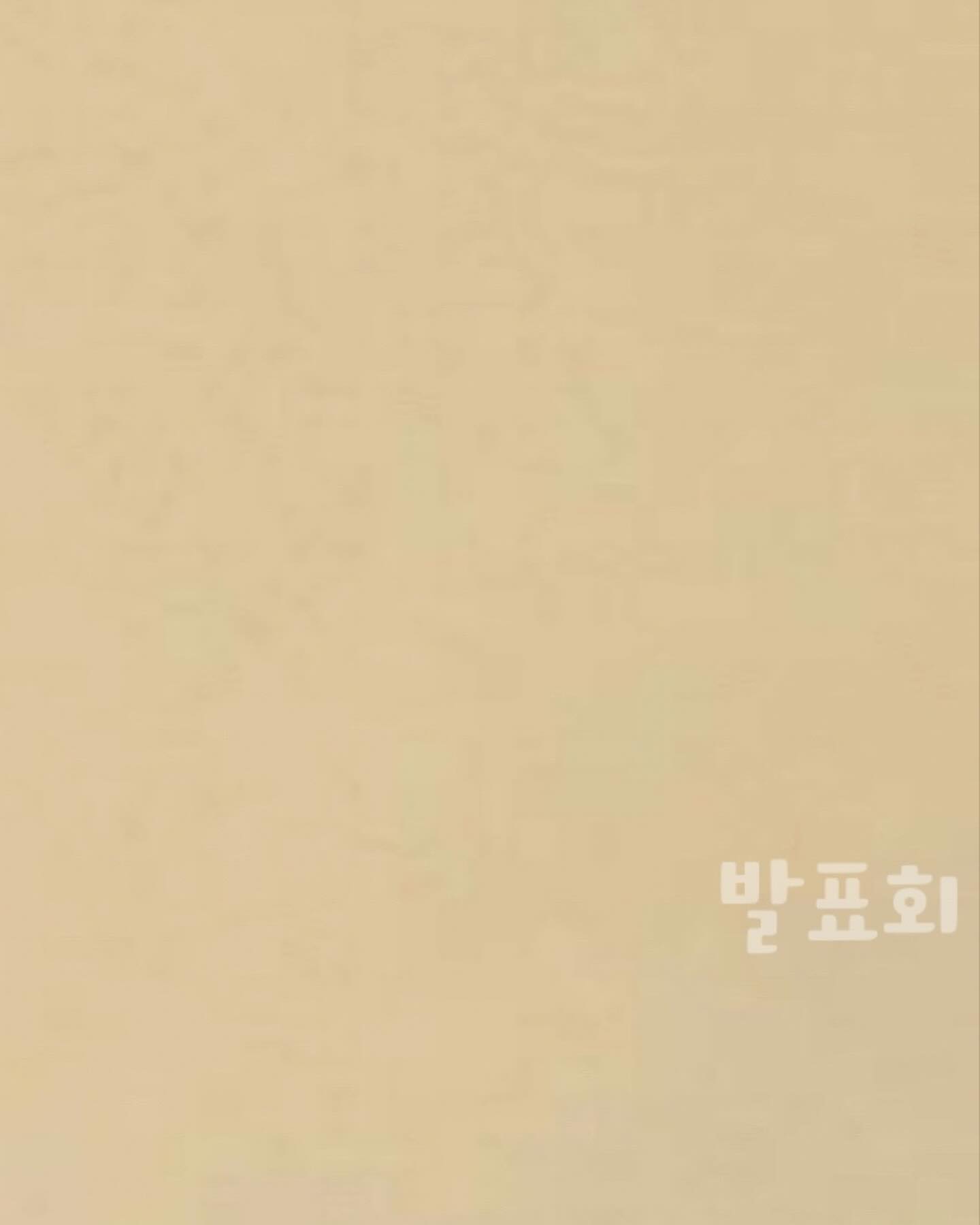 우리 세하 발표회 날🧡

앞에서 찍어주고 싶었는데
뒷자석에 앉아 줌이라 화질이ㅠ

내년에 초딩이 될 우리 세하 발표회

마음이 몽글몽글☁🩵🤍🩵
　　　　　 
　　　　　 
#발표회 #7살맘 #울아들사랑해