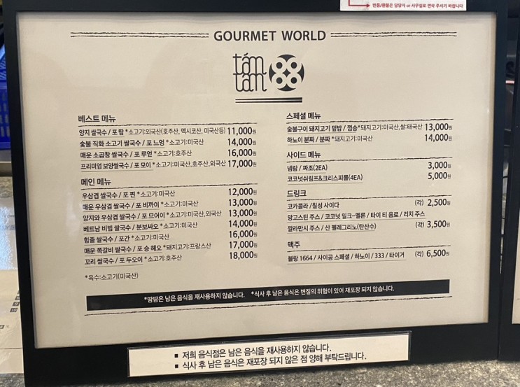 [둔산동 맛집] 곱창쌀국수 원조 최초 땀땀 / 서이추 환영