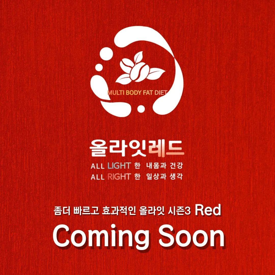 20240124

짜잔🥳🥳

제가 진행하는 제품 중에 효자템!
올라잇 있잖아요🫥🫥

👉👈 뉴 아이템 곧 출시된답니다❤️❤️

올라잇 그린 🔜 블루 🔜 ❓️❓️

정식 제품명은 바로바로

"레드"

ㅎㅎ 궁금하시죠?

상세내용 하나씩  하나씩  피드올려볼께요

.

.
#올라잇론칭#올라잇레드 #다이어트보조제
