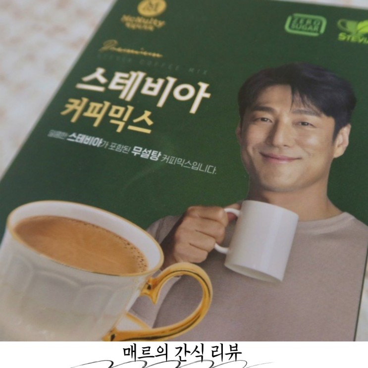 맥널티 스테비아 커피믹스 제로슈가 믹스커피의 맛은 어떨까
