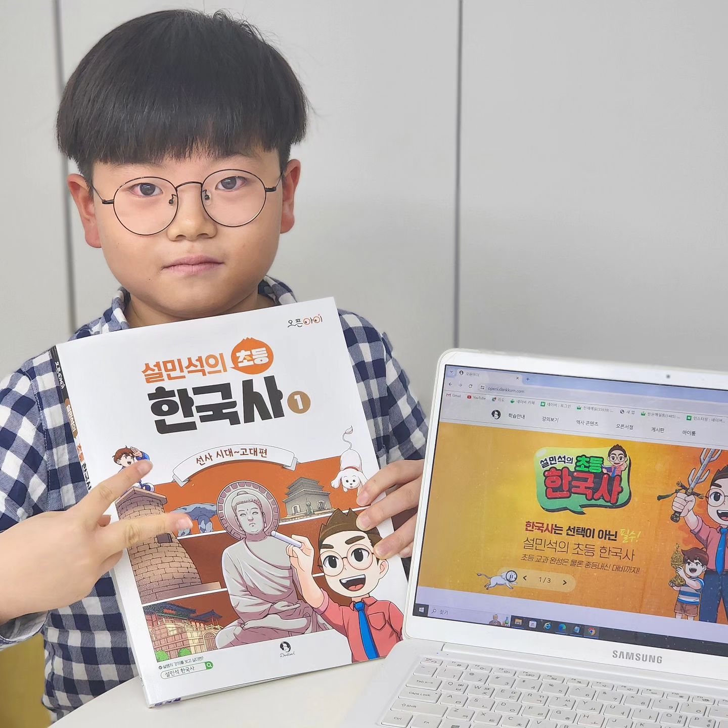 #협찬

📚한국사 처음 접한것도
TV에서 설민석쌤 강의였고
😁아이가 정말 잘읽은
설민석의 한국사 대모험 책까지👌
이젠 초등 한국사는
설민석의 오픈아이 시작!

현직초등교사가 추천하는
한국사참고서📖
어려운 한국사 쉽고 재미있게 배우자!

한국사 교육과정 초➡️중➡️고
이제 초등한국사 기초가 되어있어야
중고등과정 무리없이 학습이 가능하겠죠?

쉽고 재미있는 한국사 학습을 위한
역사 스토리텔러
설민석의 초등 한국사 강의!

역사의 흐름을
자연스럽게 이해할 수 있게
단원별 재미있는 설쌤의 강의
한국사능력검정 자격증까지
도전해볼만한듯!
설쌤과 함께하는 역사여행
완벽한 교과연계 + 중등대비가능해요!

https://openi.dankkum.com/

#설민석 #초등한국사 #오픈아이 #설민석한국사 #한국사대모험 #설민석의한국사대모험 #설민석의오픈아이 #단꿈아이 #설민석강의 #한국사능력검정시험 #설쌤 #설쌤강의