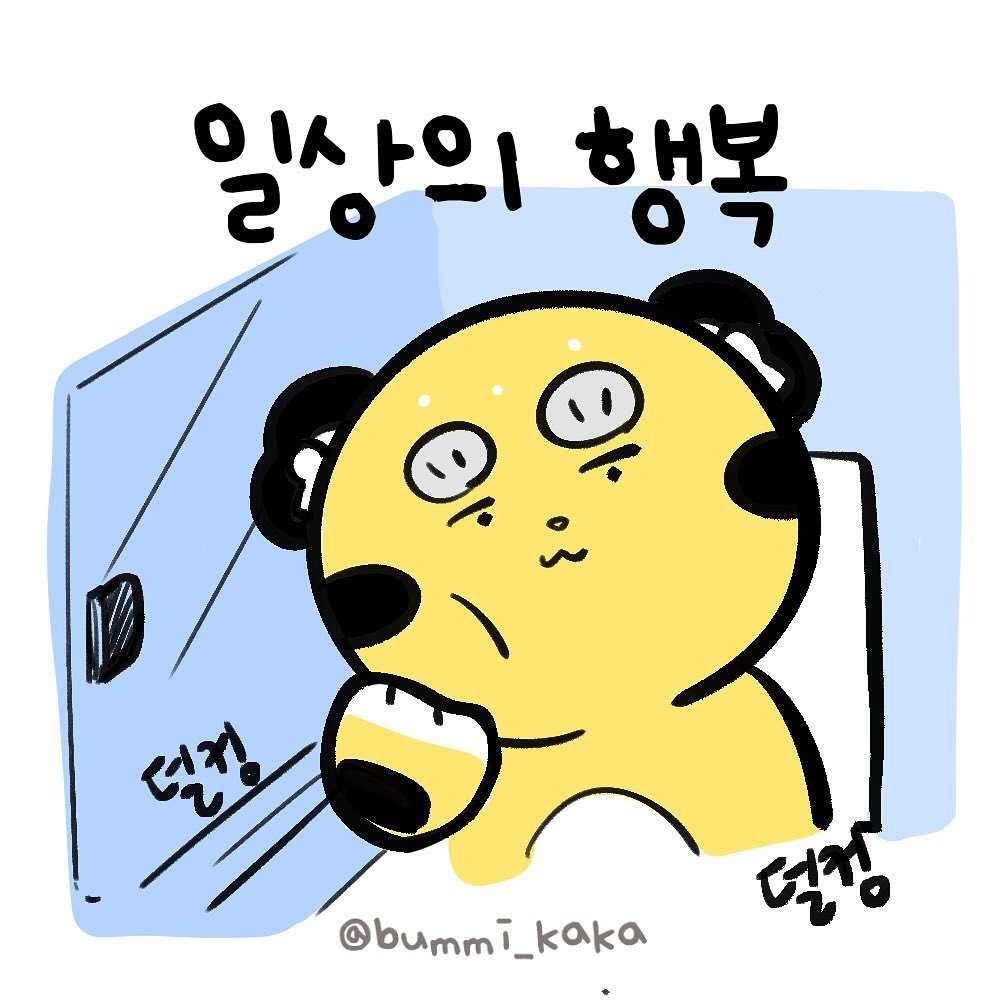 ㅋㅋㅋ아닛..그런데 만화 그리고 나서 감기걸려 다시 마스크쓴거 실화…??🥹 오랜만에 마스크 다시 쓰니 갑갑하고 덥네여😭 요즘 독감이 유행이라고 하니 다들 건강 조심하세요!!👍💪💖
.
.
.
그리고 지금은 대중교통 이동시에 다들 스마트폰만 보고 있지만 스마트폰 없던 시절엔 우리 뭐했었죠..?
제 기억엔 mp3를 들었던 것 같습니다..🤔