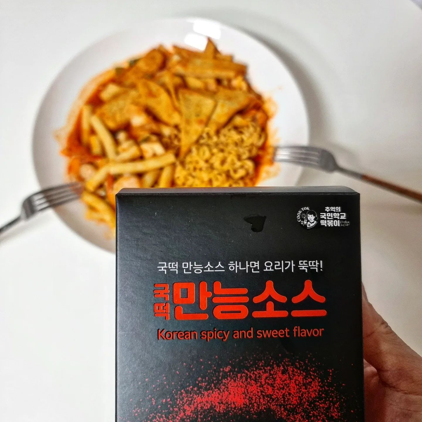 #협찬 

떡볶이는 역시 추억의 국민학교 떡볶이가 최고지👍🏻
소스맛에 반해 여러번 구매해 먹을 정도였는데 만능소스 하나로 손쉽게 그 맛을 맛 볼 수 있네요

고춧가루의 칼칼함으로 맛도 깔끔해요
매운 국물소스가 먹짱들의 사랑을 받을 수 밖에 없겠죠

믿고 먹는 국떡 만능소스로 다른 재료 없이도
뚝딱 요리 완성
떡볶이 뿐만 아니라 제육볶음과 닭볶음탕도
만능소스로 만들 수 있다니 너무 좋네요 

요린이도 계량할 필요없이 만능소스 하나로
다시 태어날 수 있는 국떡 만능소스 완전 칭찬해요

#추억의국민학교떡볶이 #추억의국떡 #국떡만능소스 #떡볶이