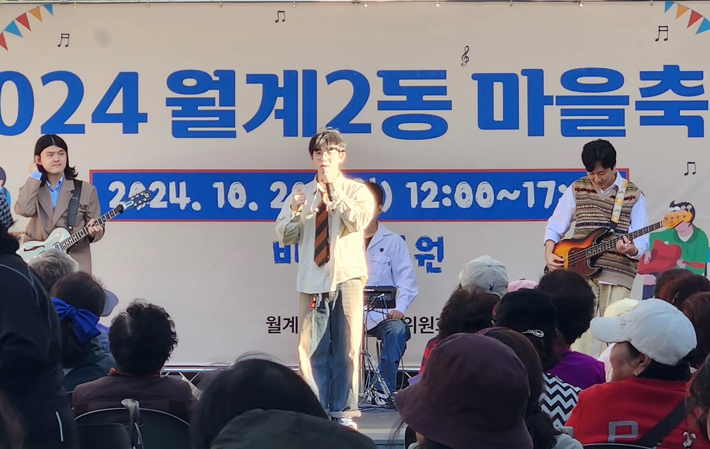 #월계2동 마을축제
#밴드오씰  잘하는 팀이다 팬됨ㅎ 곧 콘서트한다함
#4인조밴드 #노원구 #노원구축제
