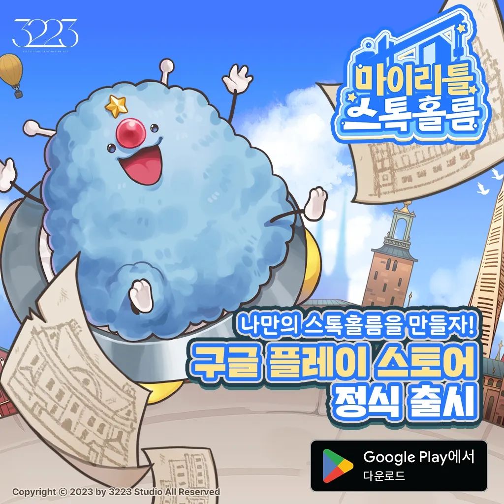 세계기록유산 학습용 머지 게임
#마이리틀스톡홀름 출시했습니다 :D

구글 플레이 스토어에 <마이리틀 스톡홀름> 검색 🔎
혹은 3223studio 프로필 링크를 통해 다운로드 가능합니다!

많은 관심과 응원 부탁드립니다.
감사합니다! 🤍