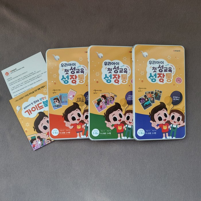 새해선물, 재미있게 배우는 성교육! 성장통