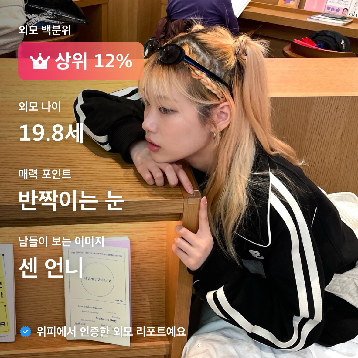 위피