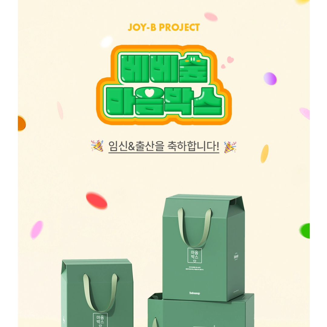 베베숲♡#임신축하박스